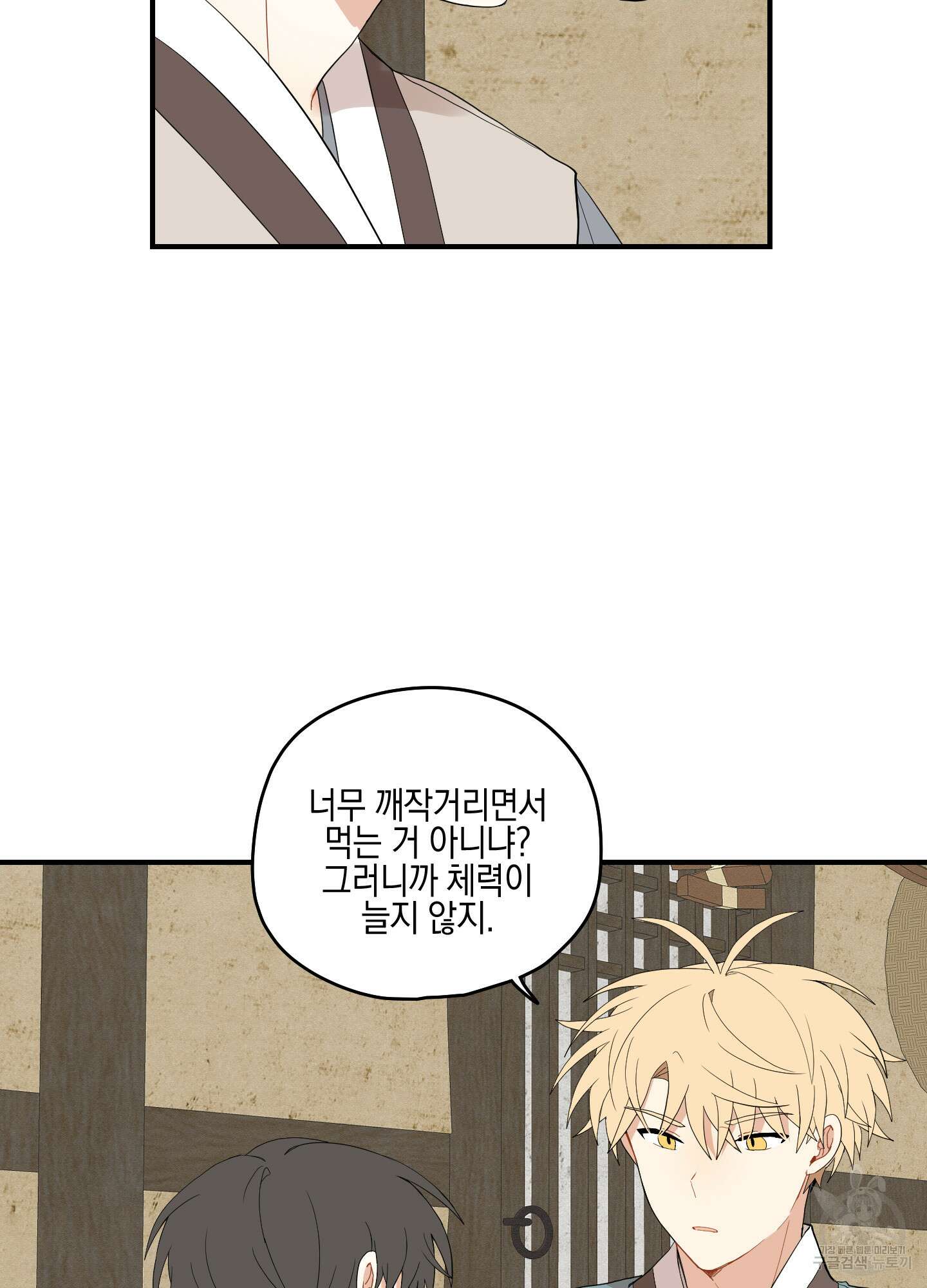 개나리가 떨어진 길 22화 39