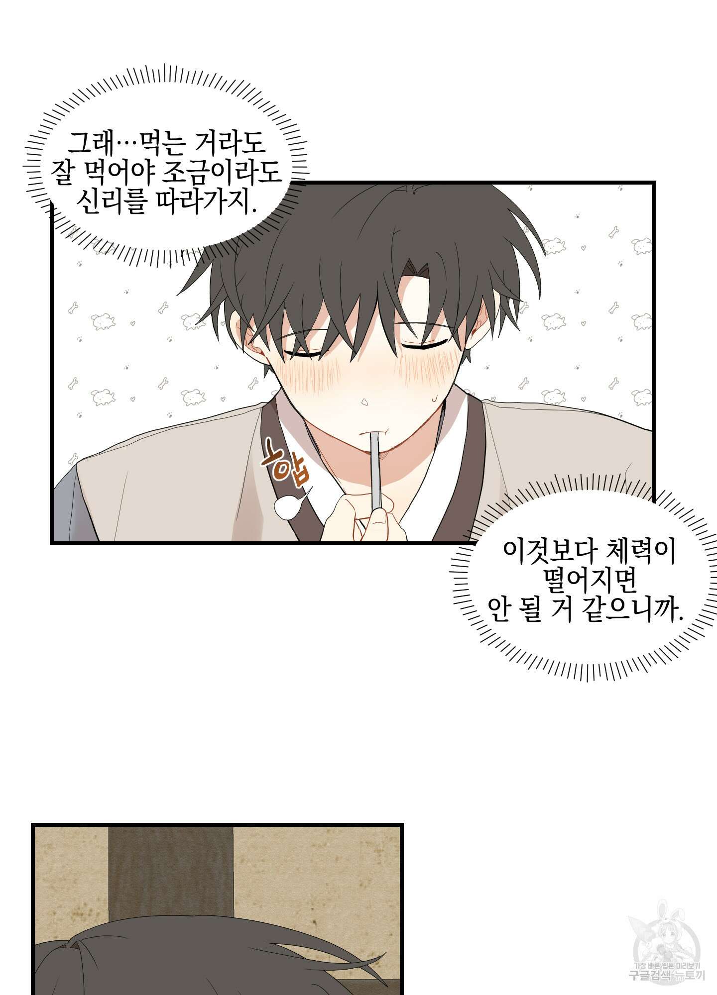 개나리가 떨어진 길 22화 41