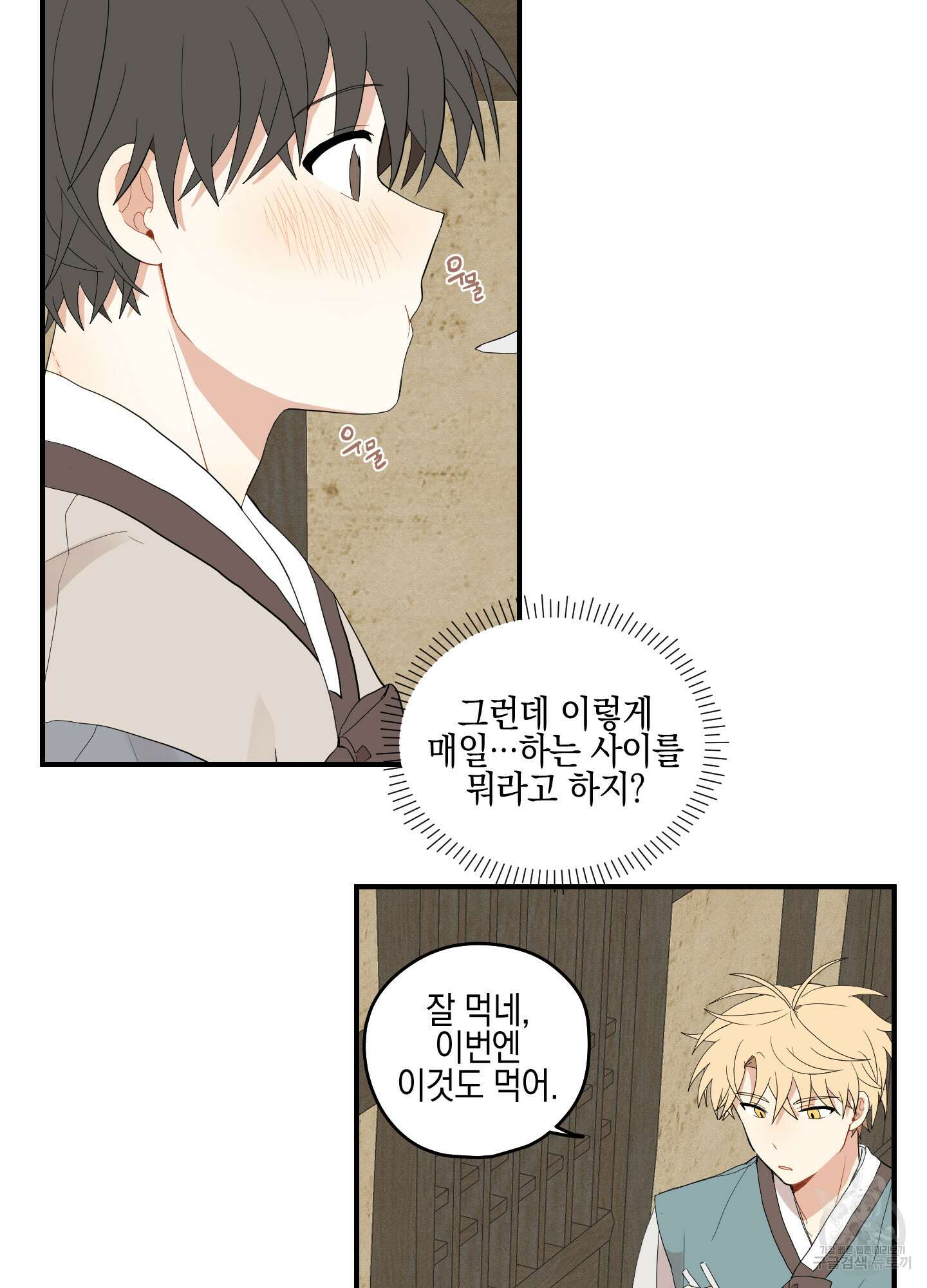 개나리가 떨어진 길 22화 42