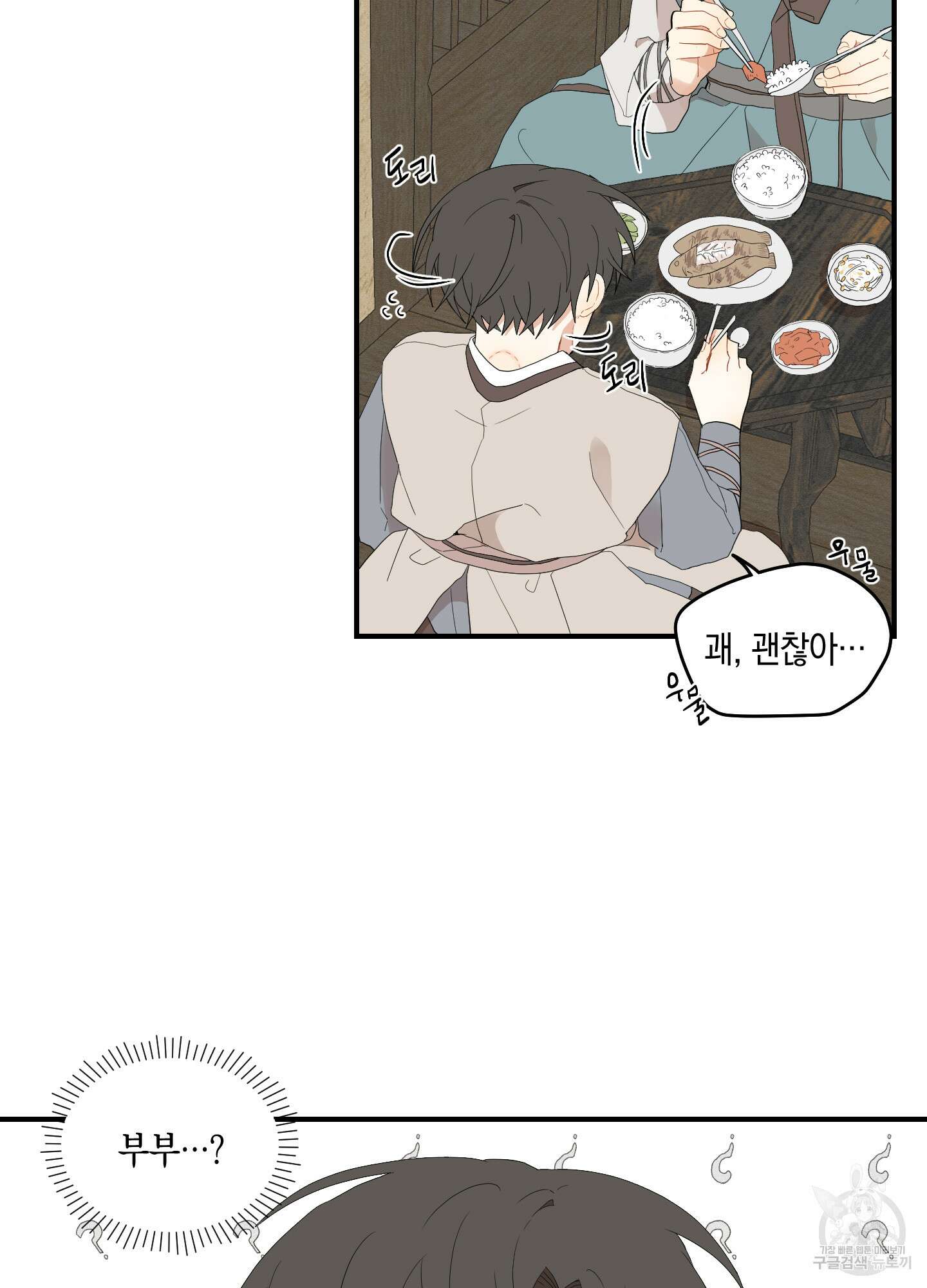 개나리가 떨어진 길 22화 43