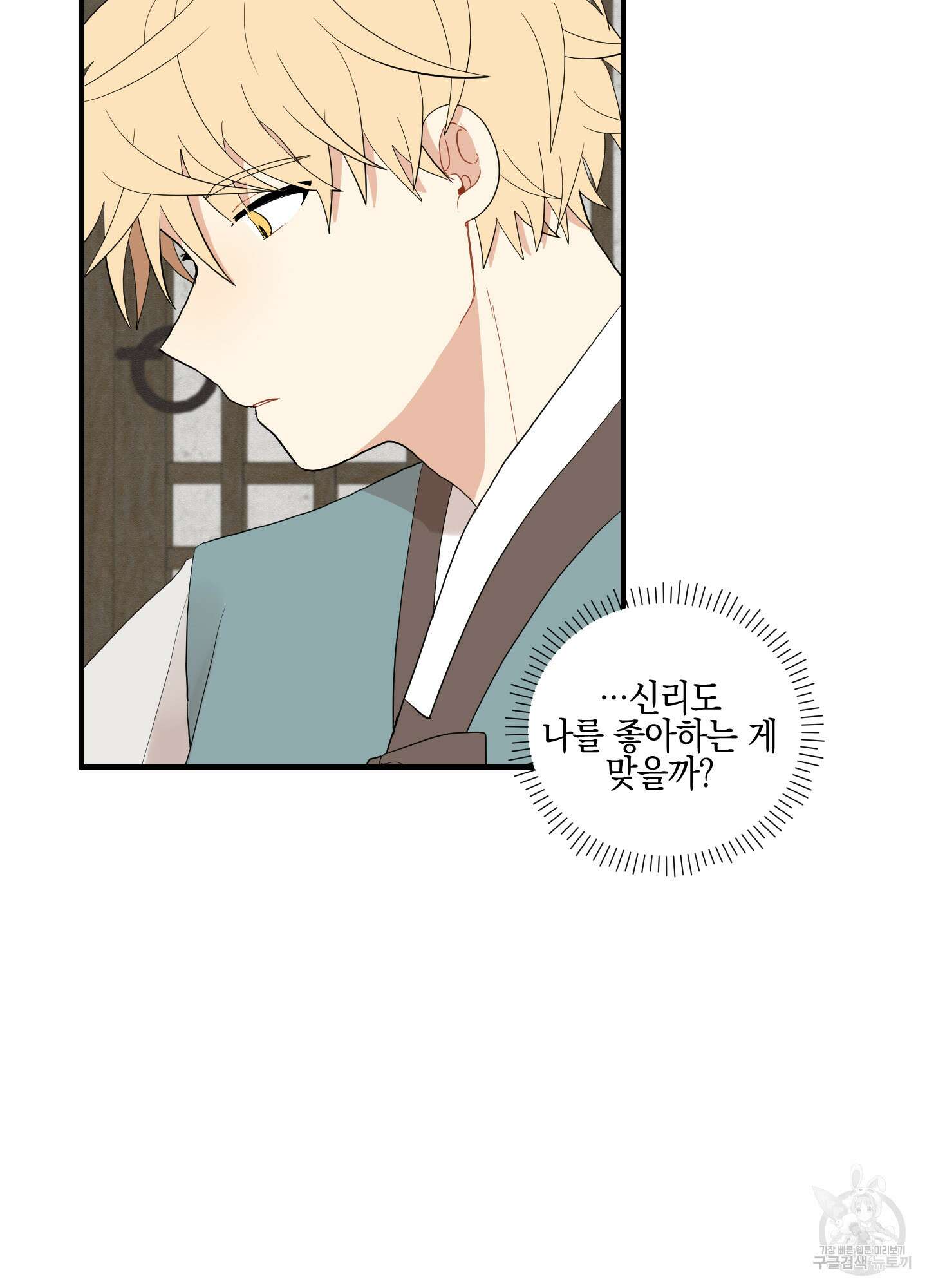 개나리가 떨어진 길 22화 45