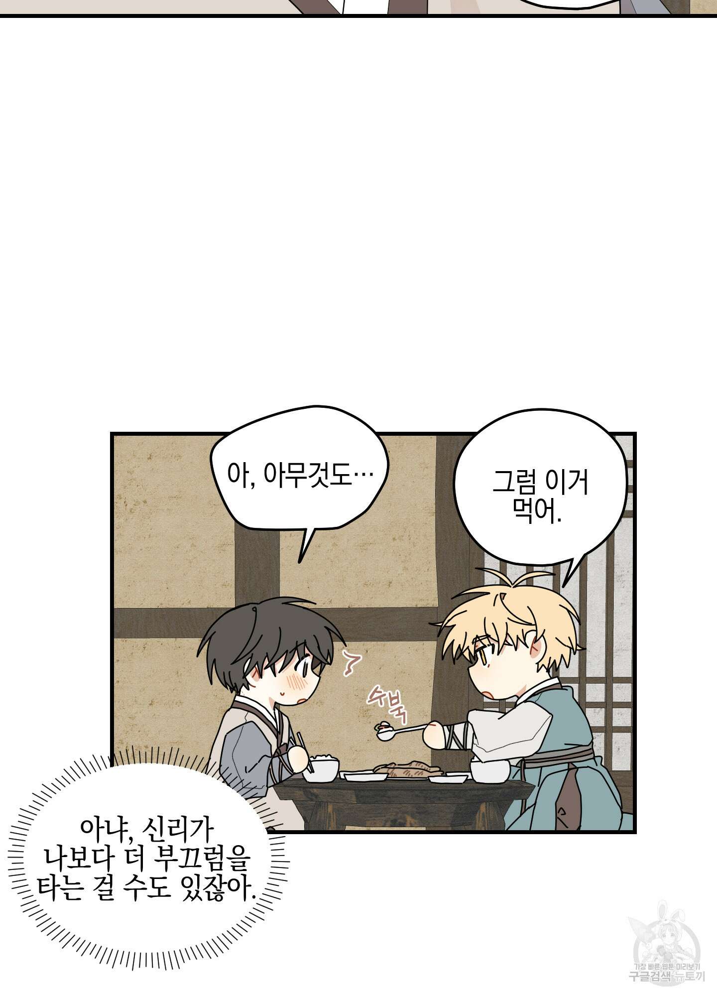 개나리가 떨어진 길 22화 48