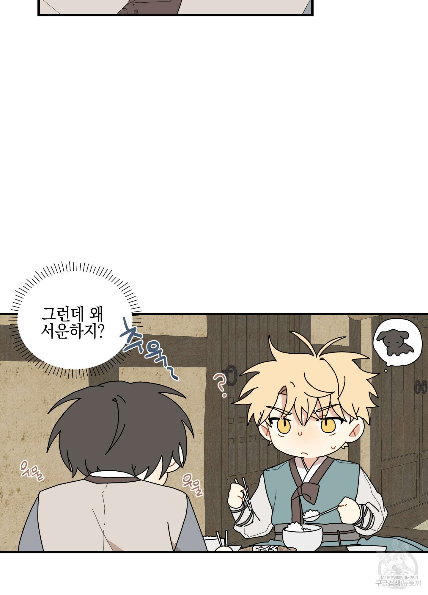 개나리가 떨어진 길 22화 50