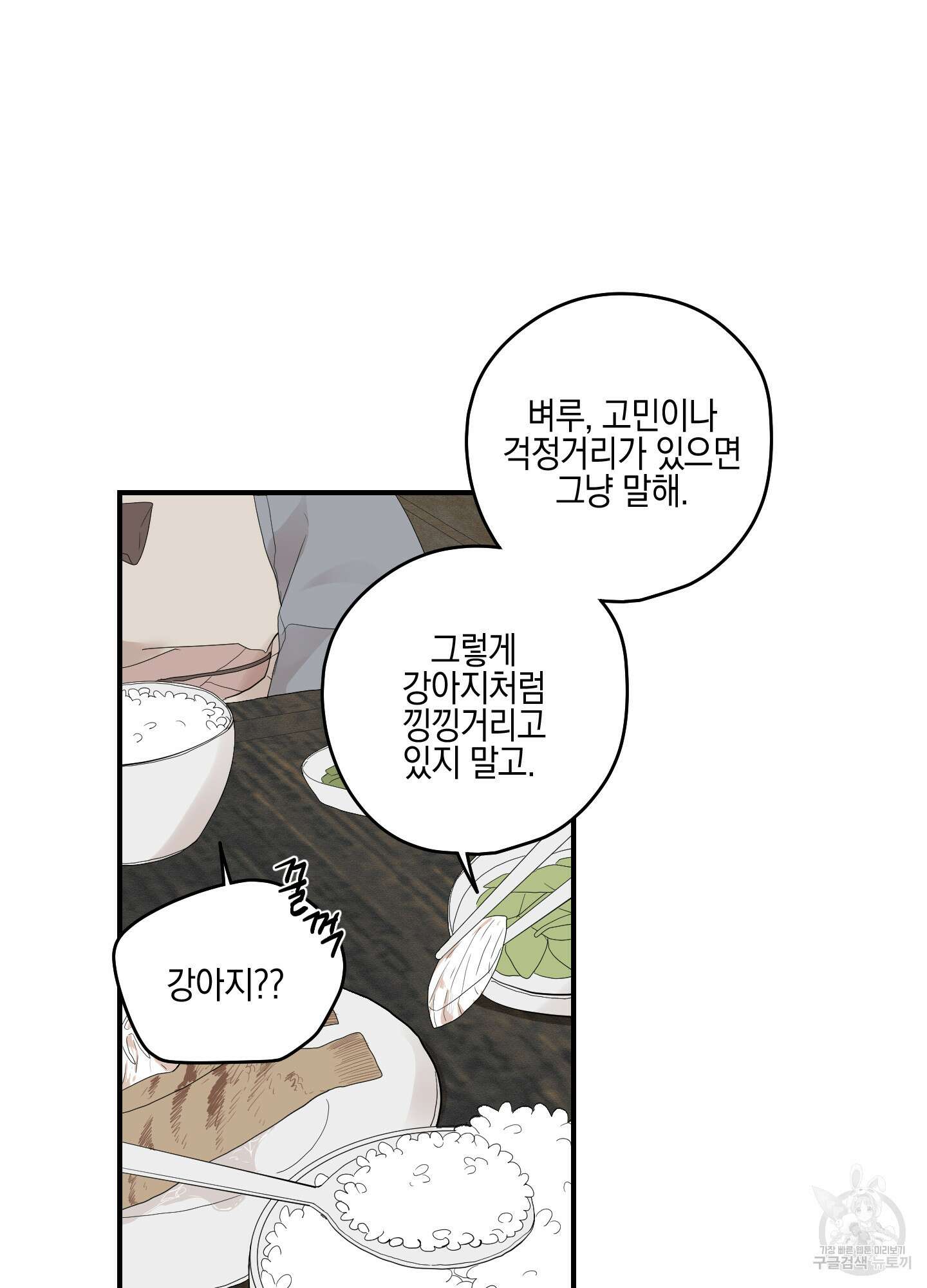 개나리가 떨어진 길 22화 51