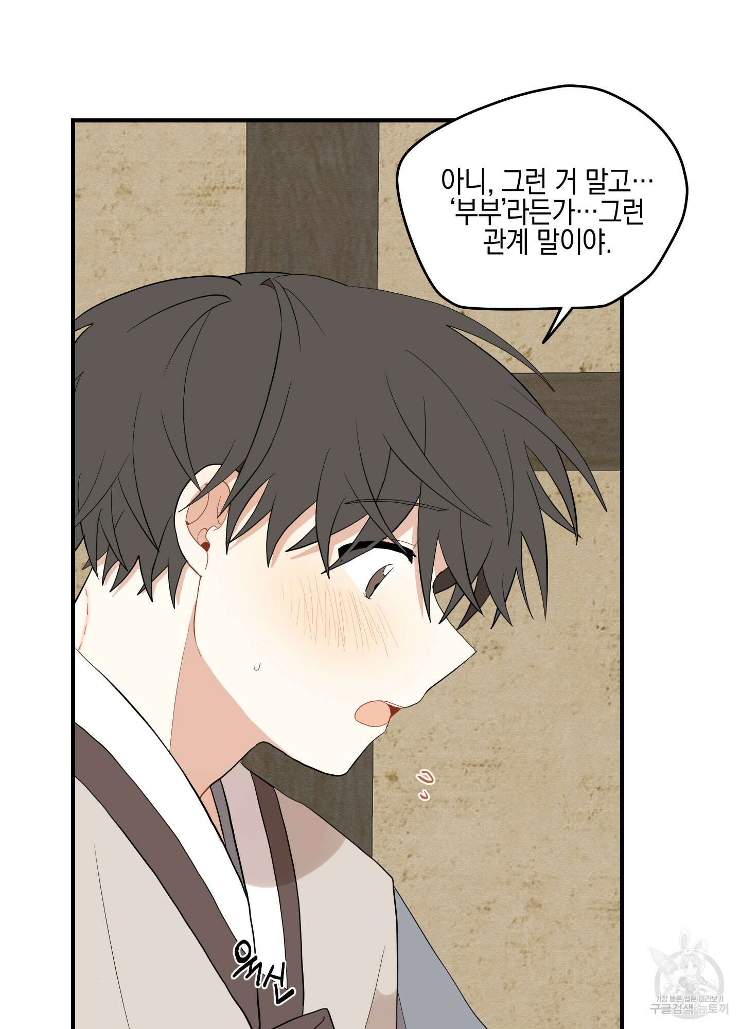 개나리가 떨어진 길 22화 61