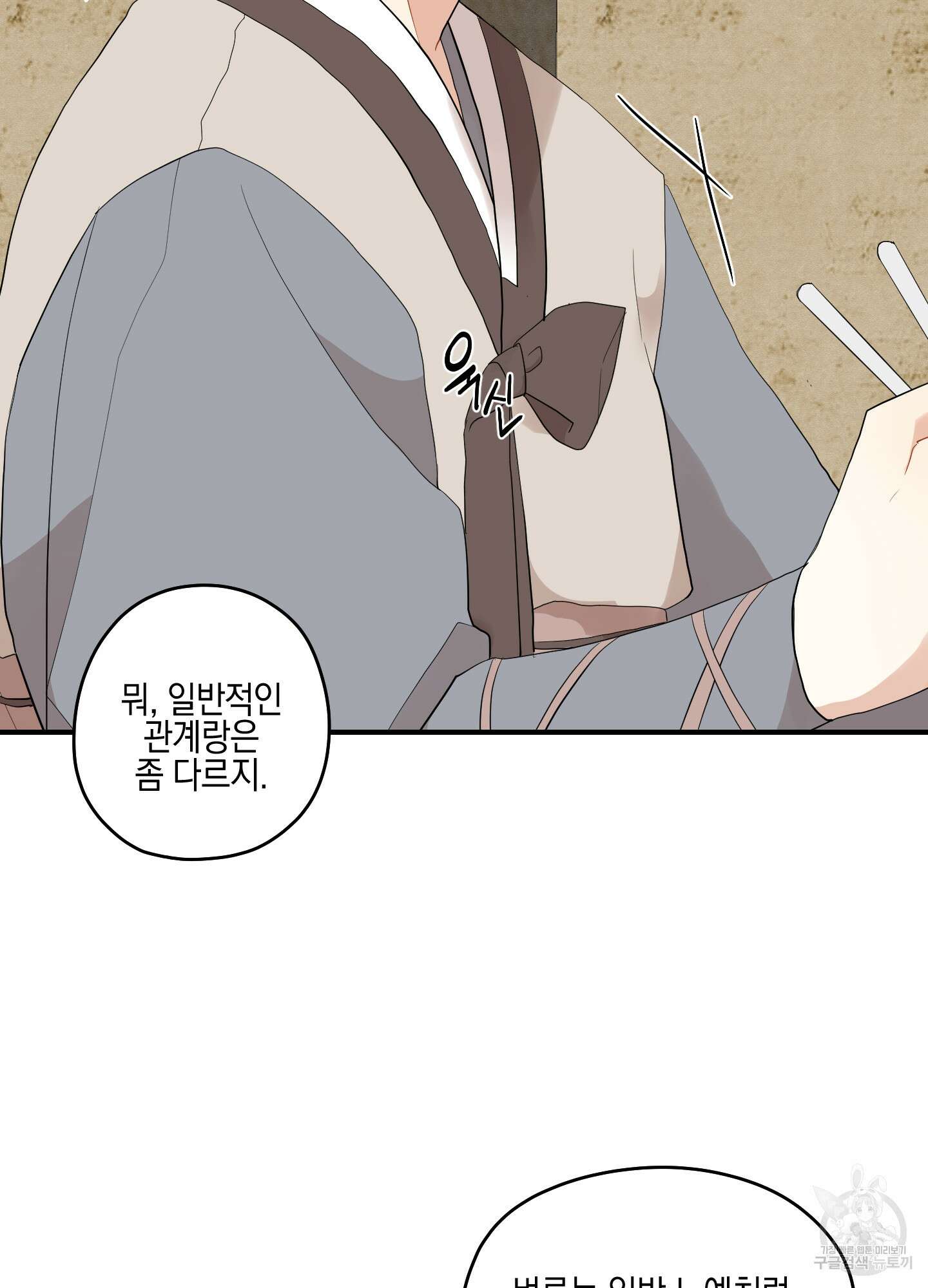 개나리가 떨어진 길 22화 64