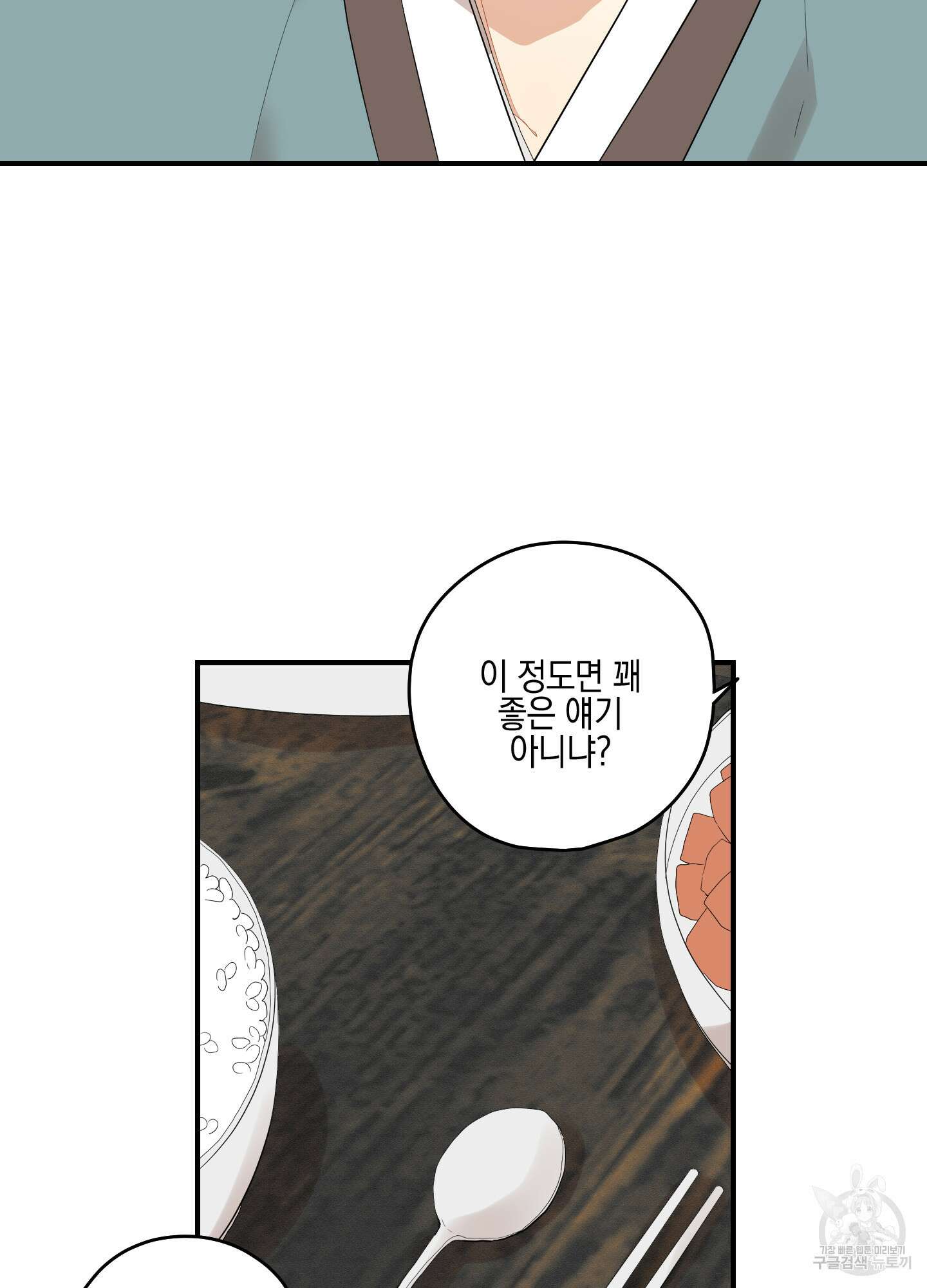 개나리가 떨어진 길 22화 67