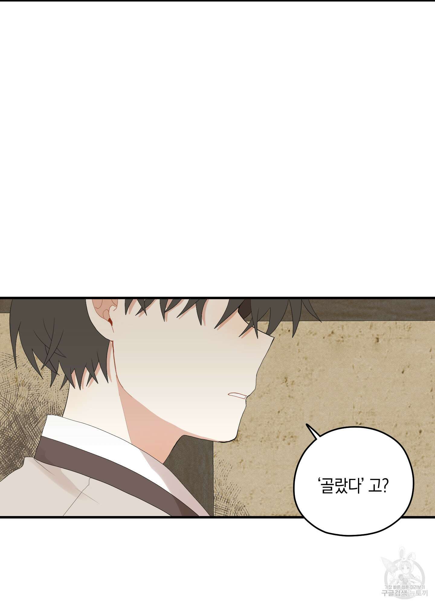 개나리가 떨어진 길 22화 70