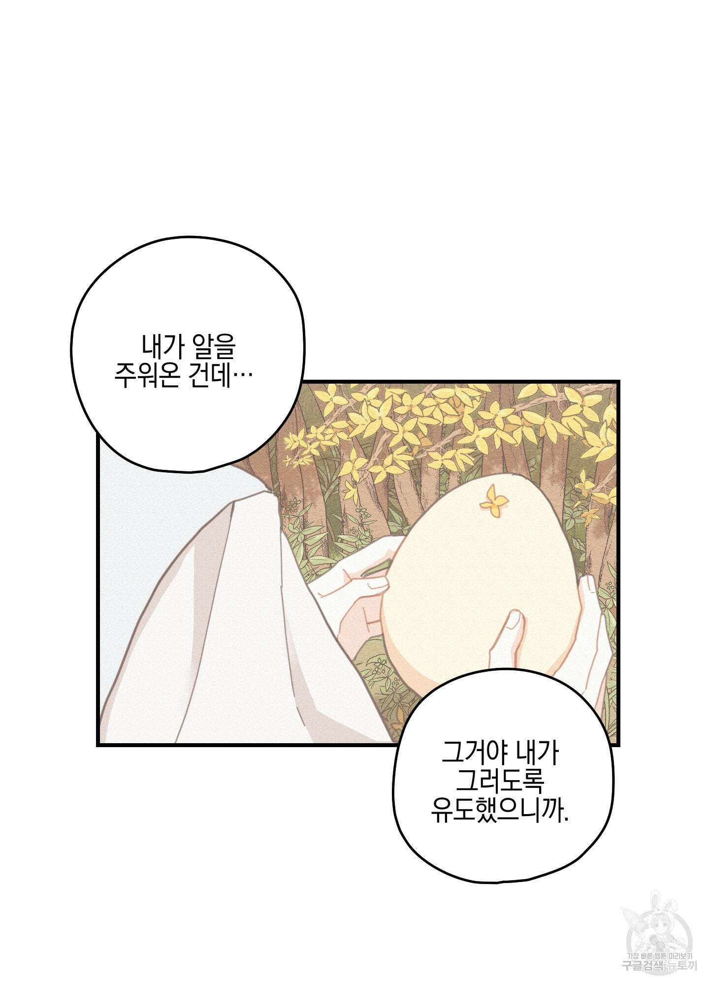 개나리가 떨어진 길 22화 71