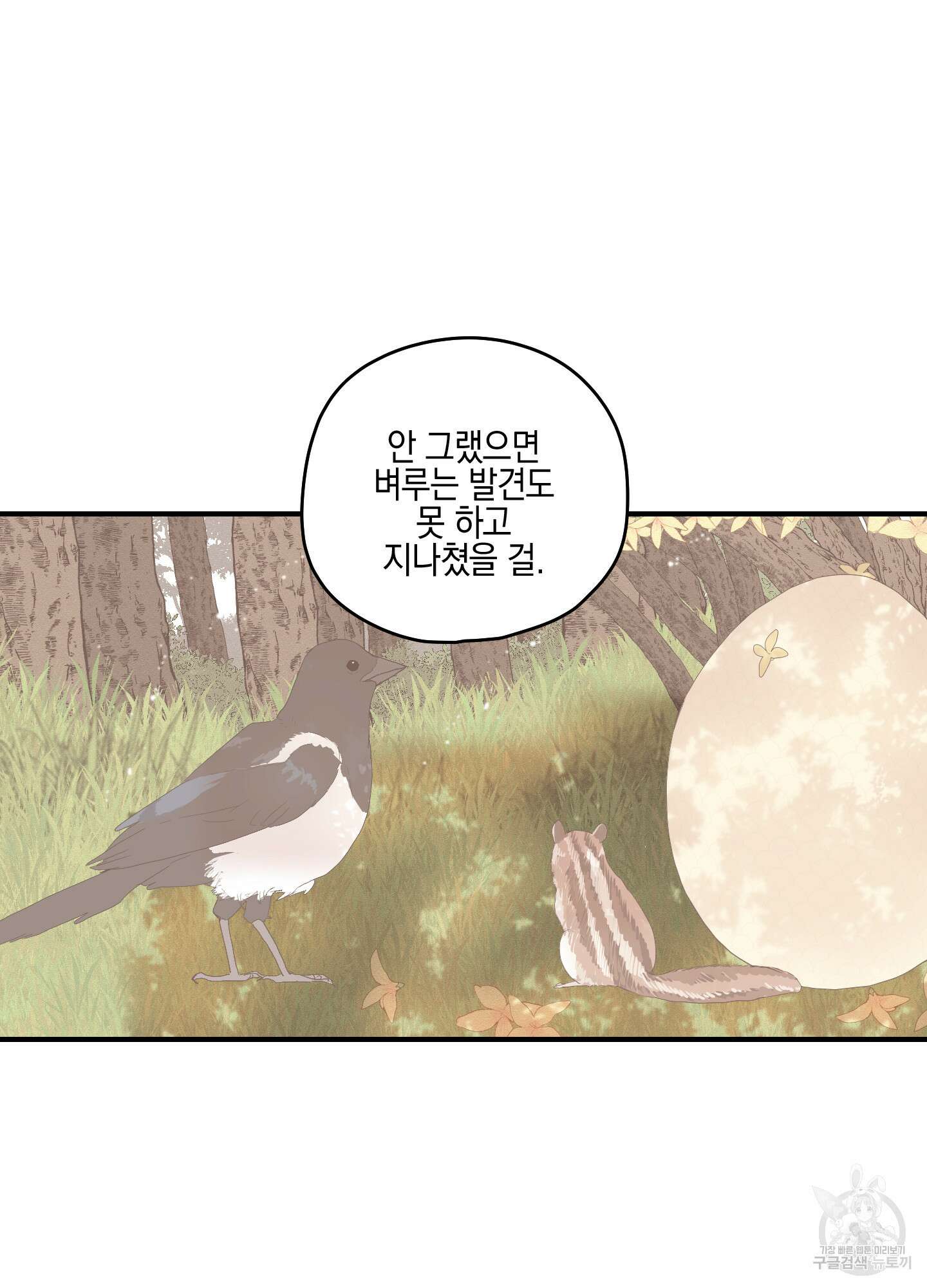 개나리가 떨어진 길 22화 72