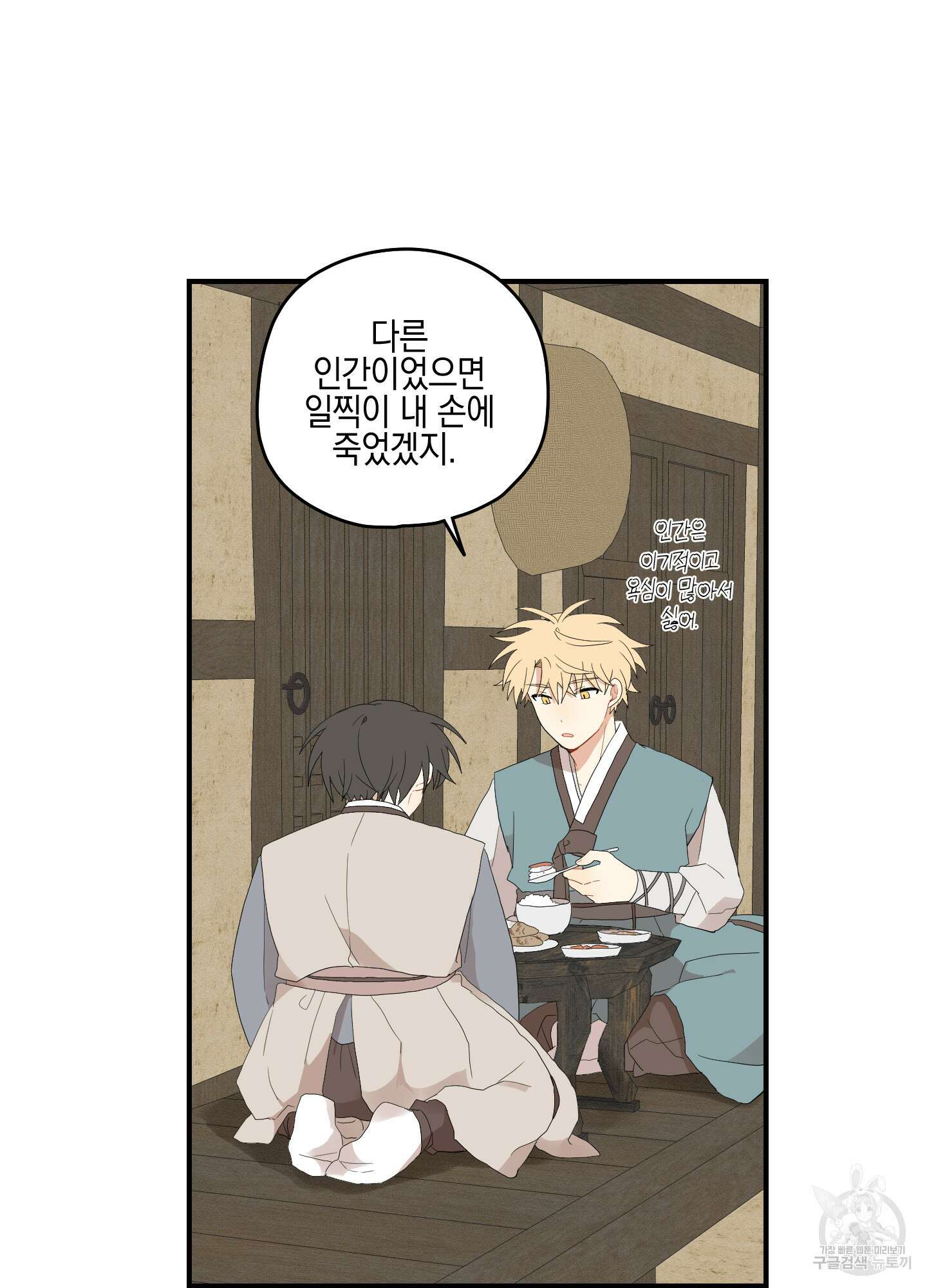 개나리가 떨어진 길 22화 73