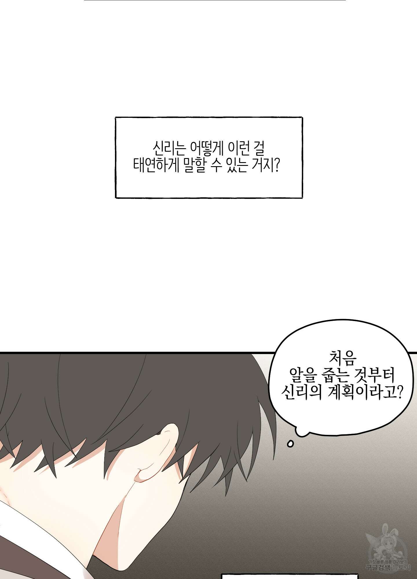 개나리가 떨어진 길 22화 74