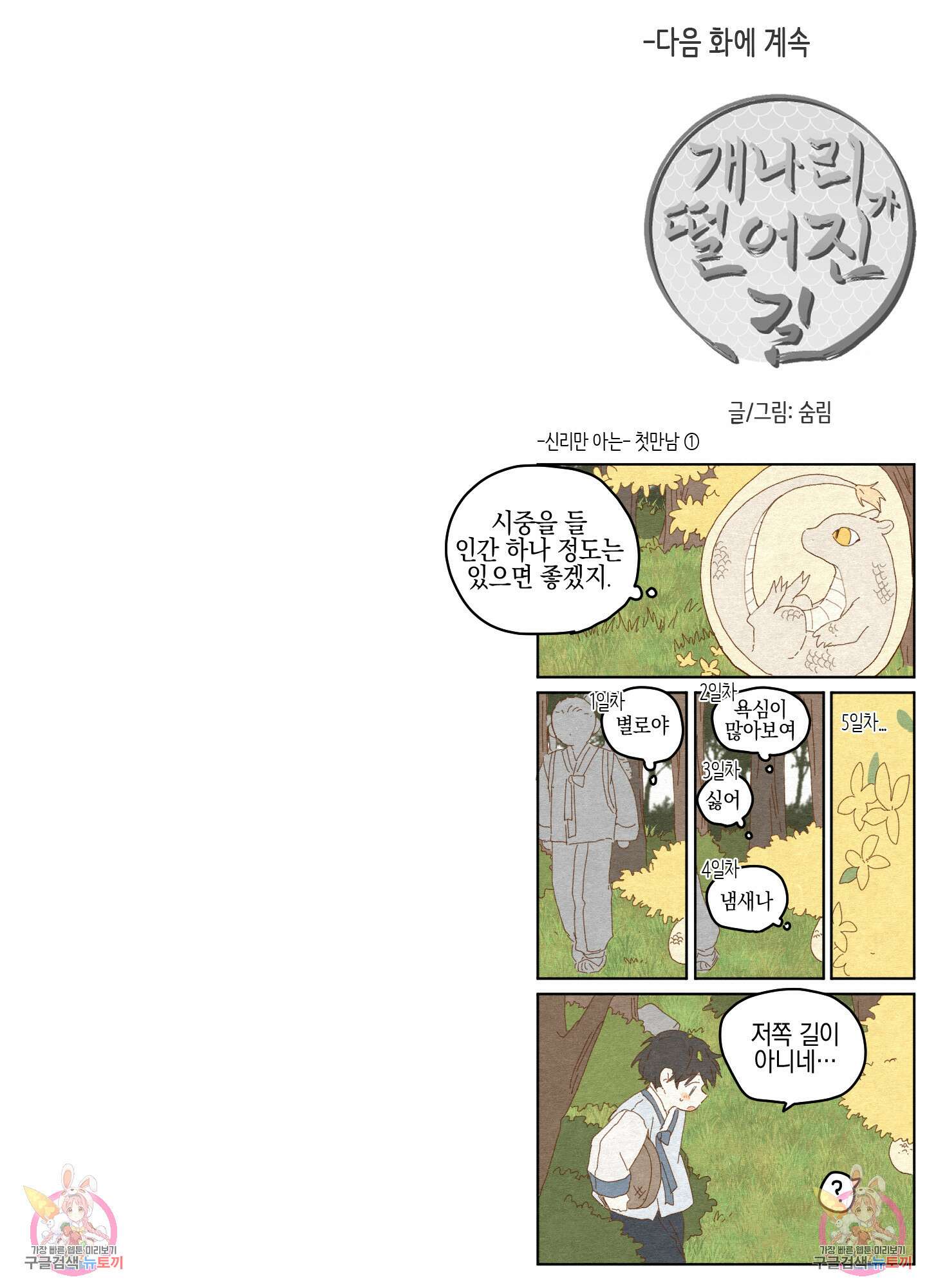 개나리가 떨어진 길 22화 81
