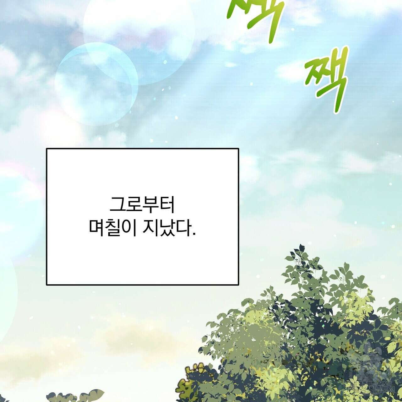 잉그람의 등불 35화 2