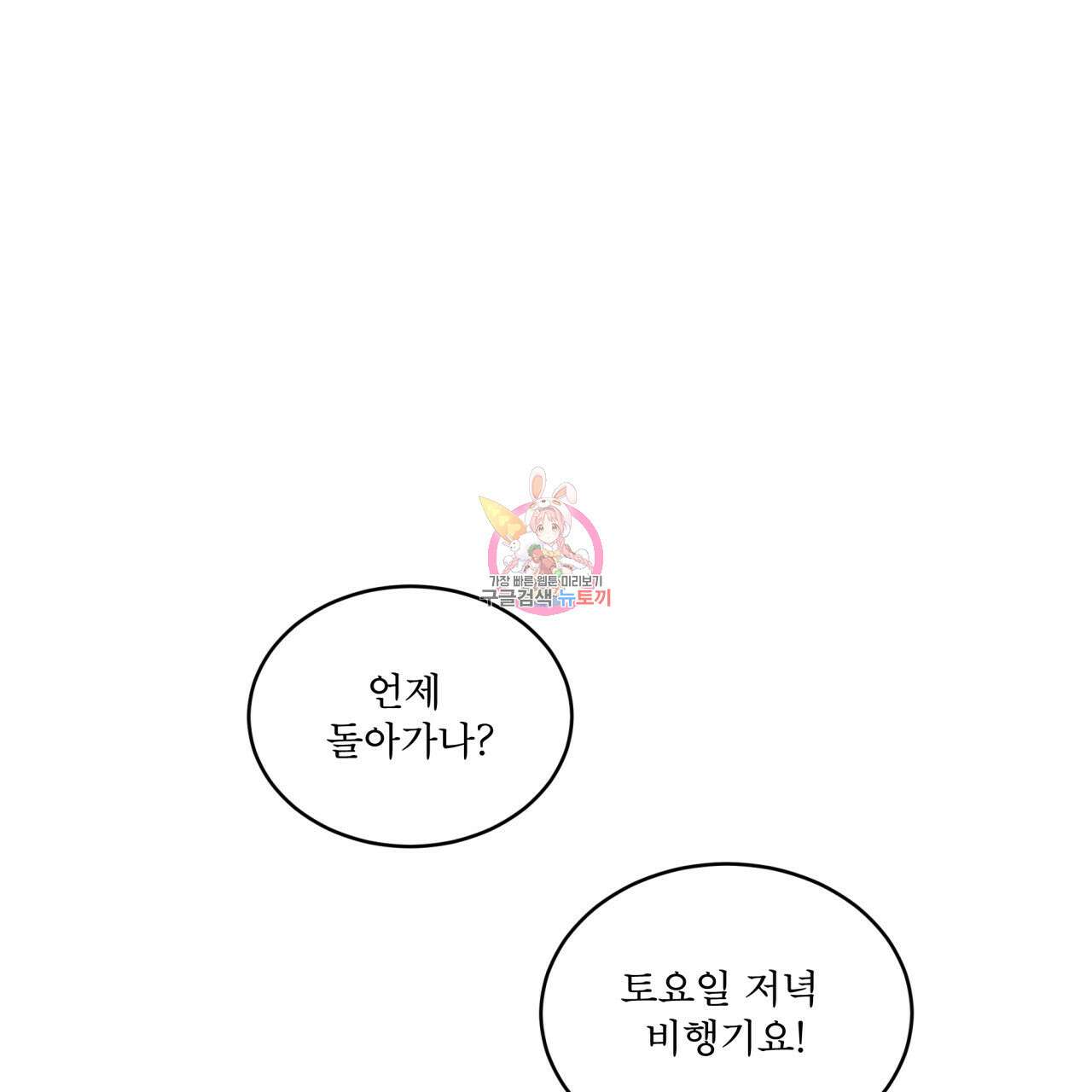 패션(PASSION) 76화 1