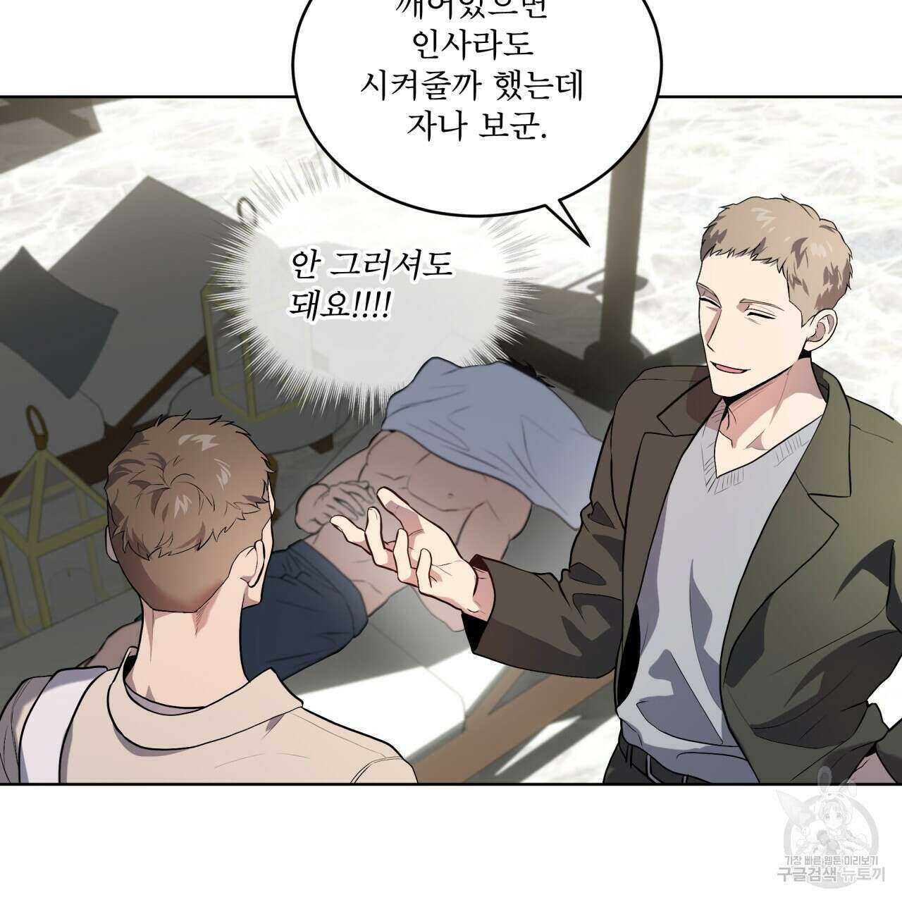 패션(PASSION) 76화 21