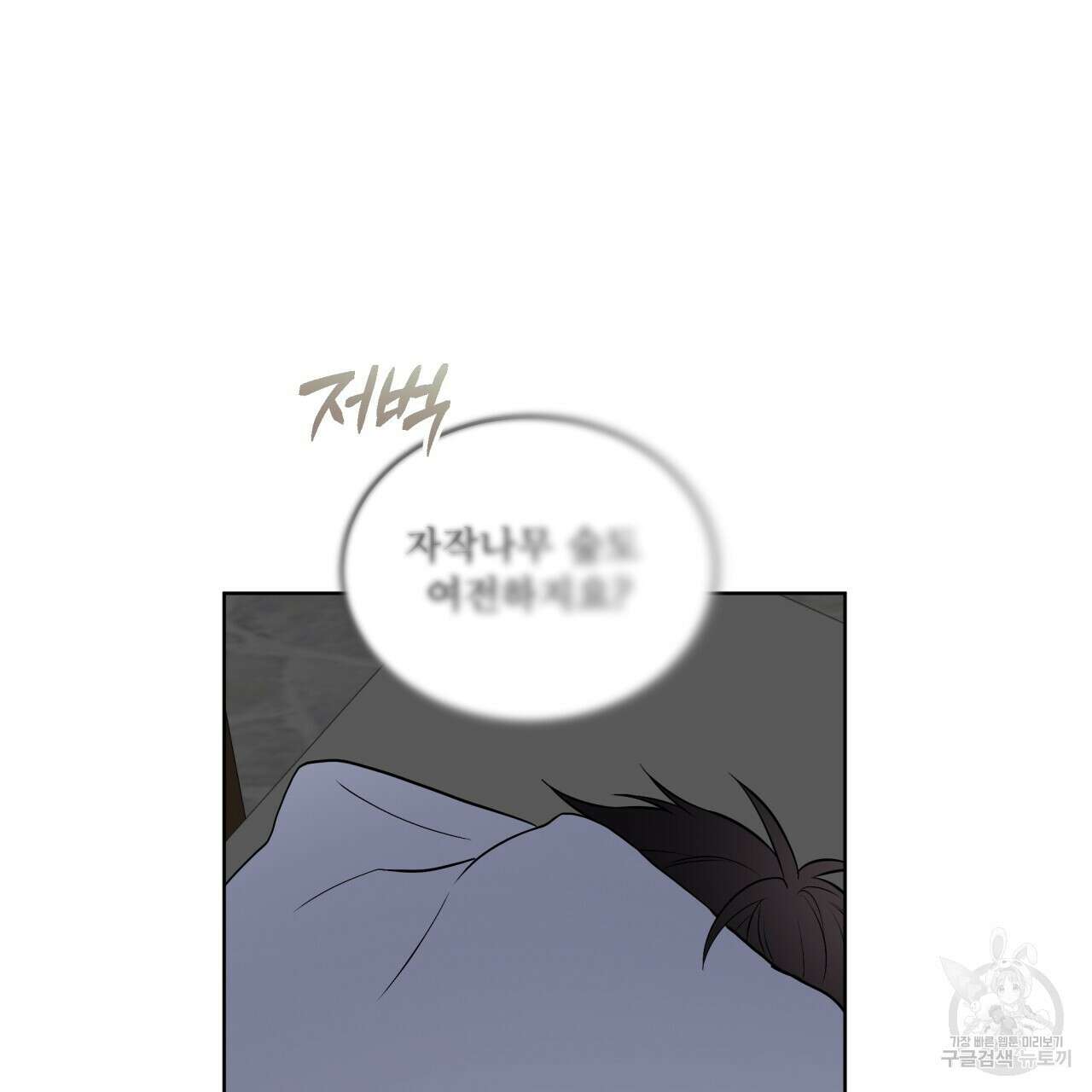 패션(PASSION) 76화 24