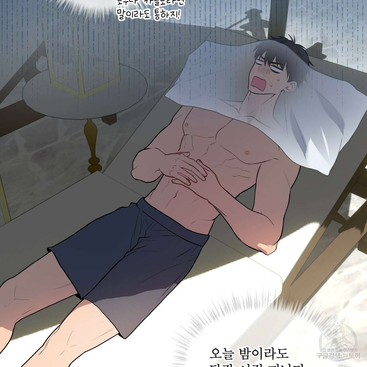 패션(PASSION) 76화 27