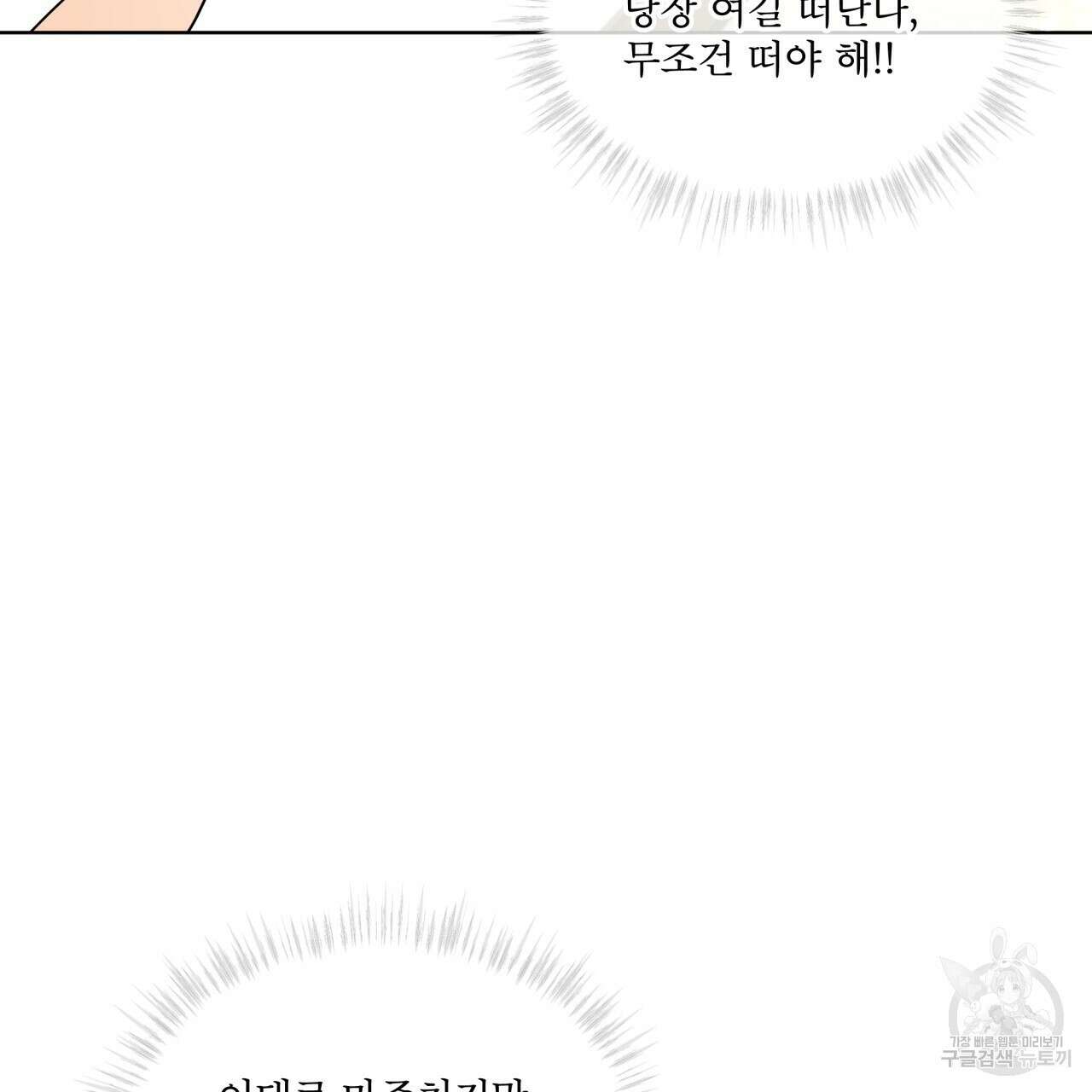 패션(PASSION) 76화 28
