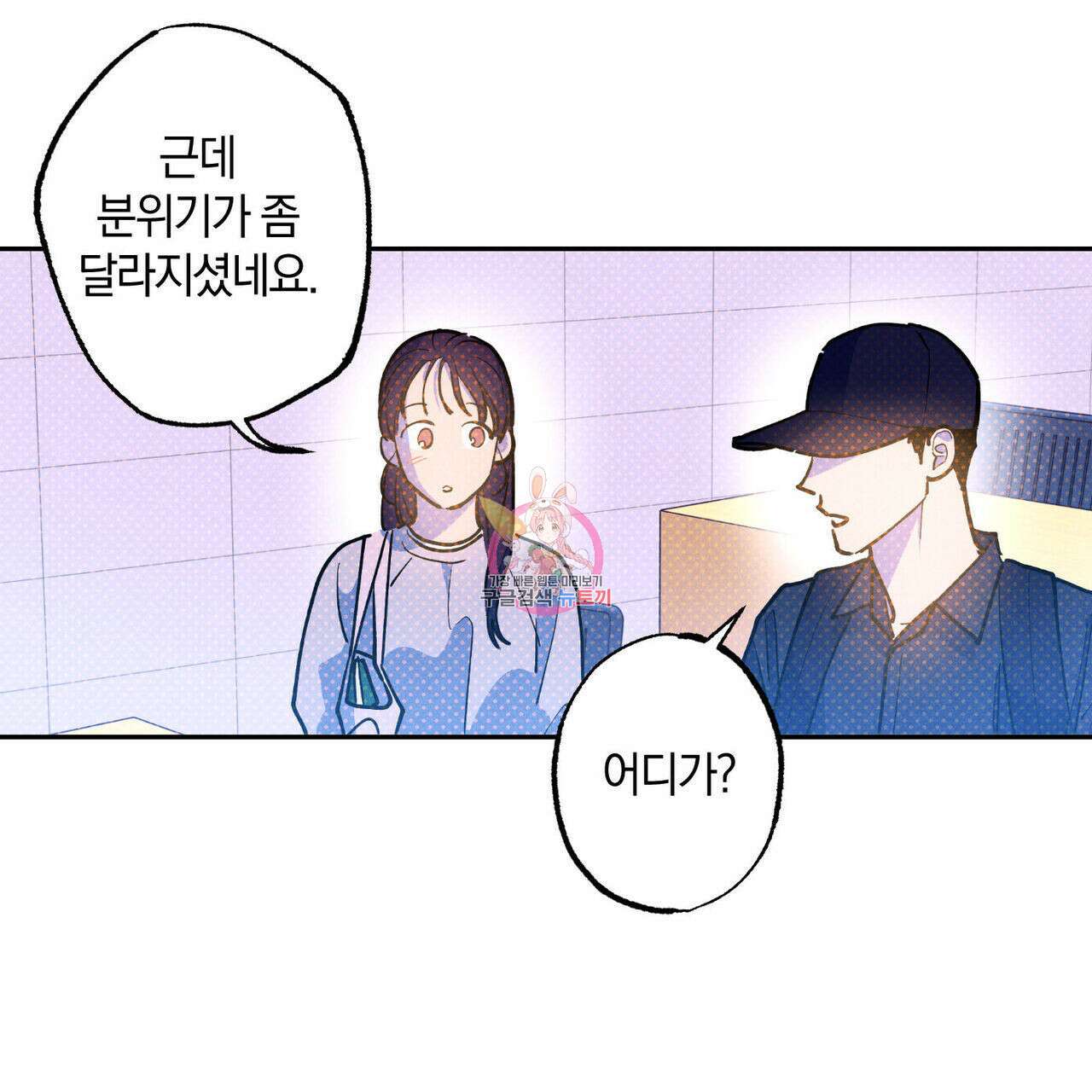 시맨틱 에러 87화 1