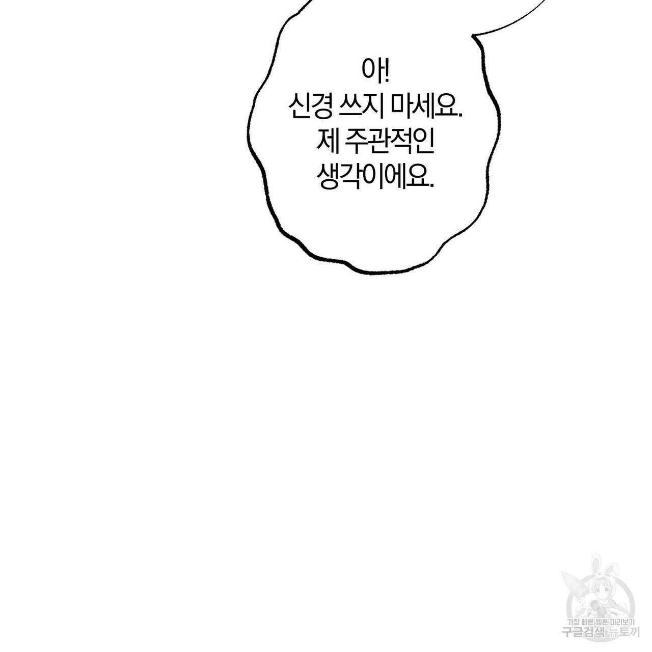 시맨틱 에러 87화 4