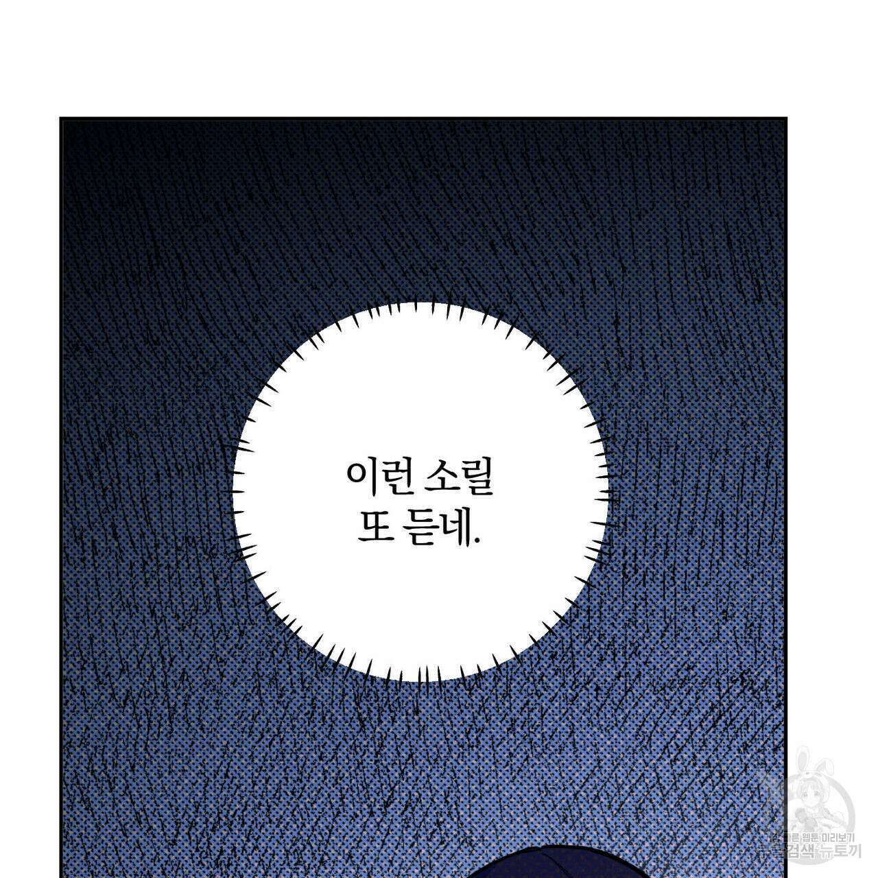 시맨틱 에러 87화 5