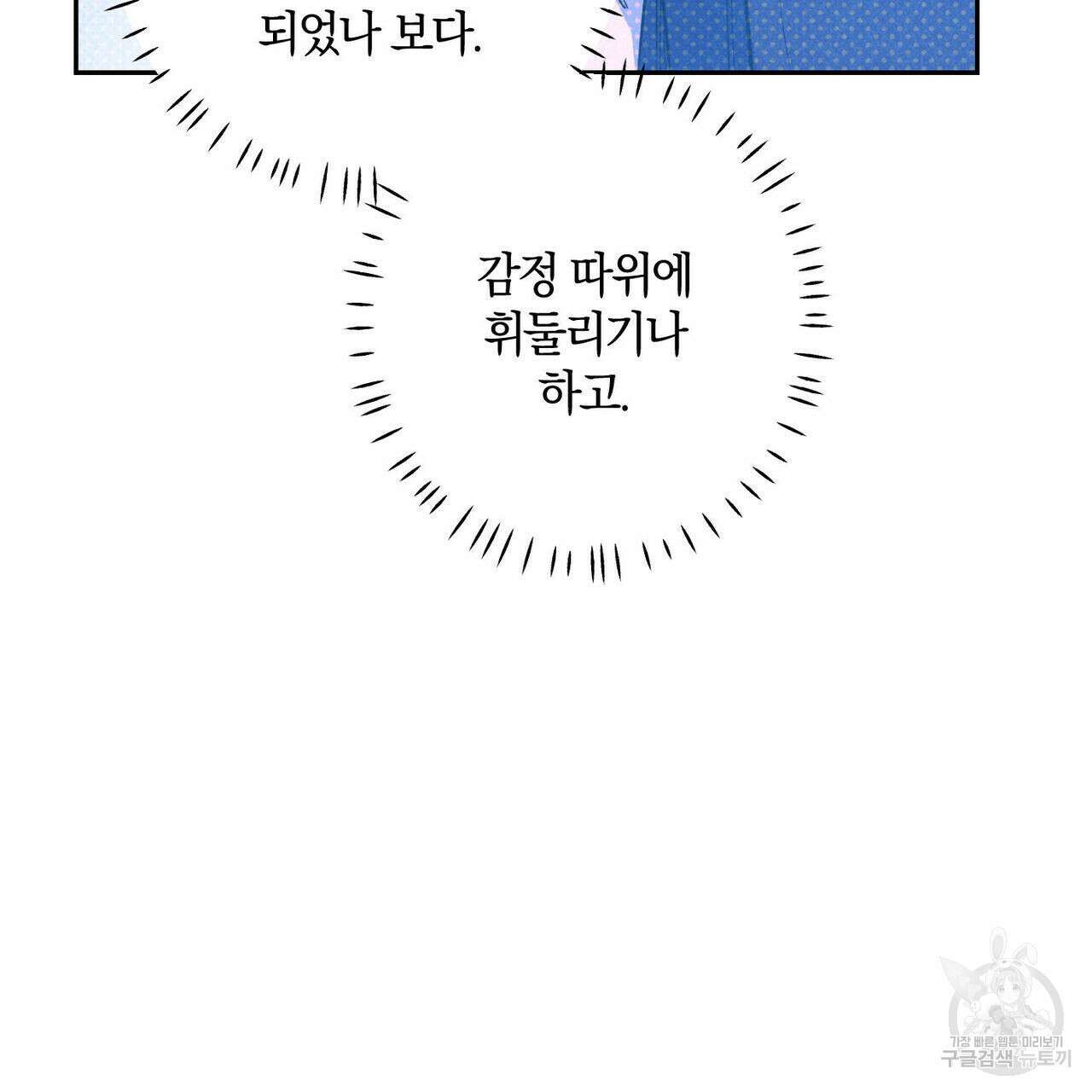 시맨틱 에러 87화 7