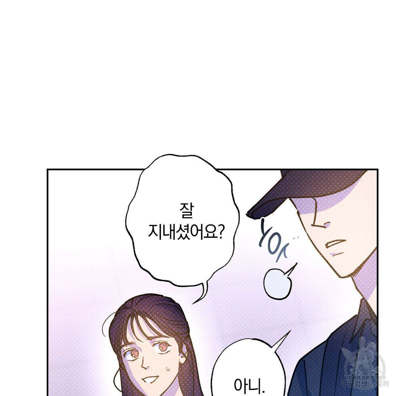 시맨틱 에러 87화 9
