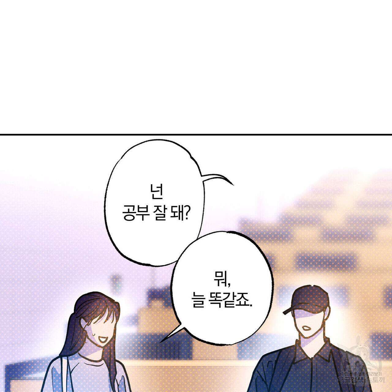 시맨틱 에러 87화 11