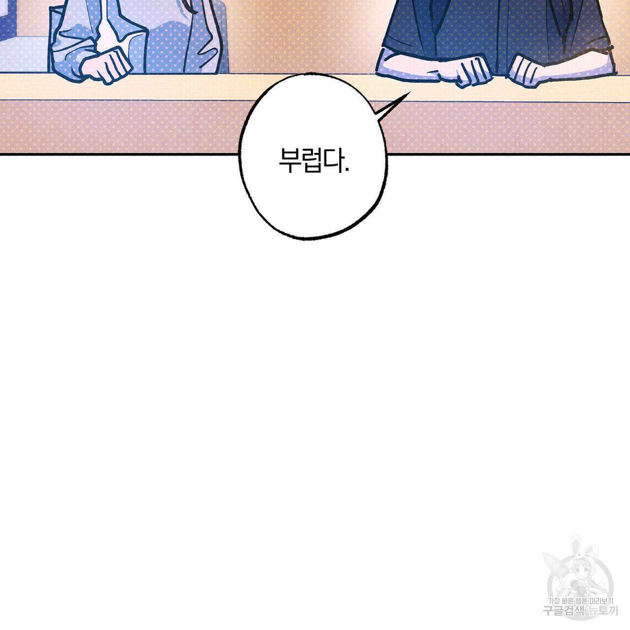 시맨틱 에러 87화 12