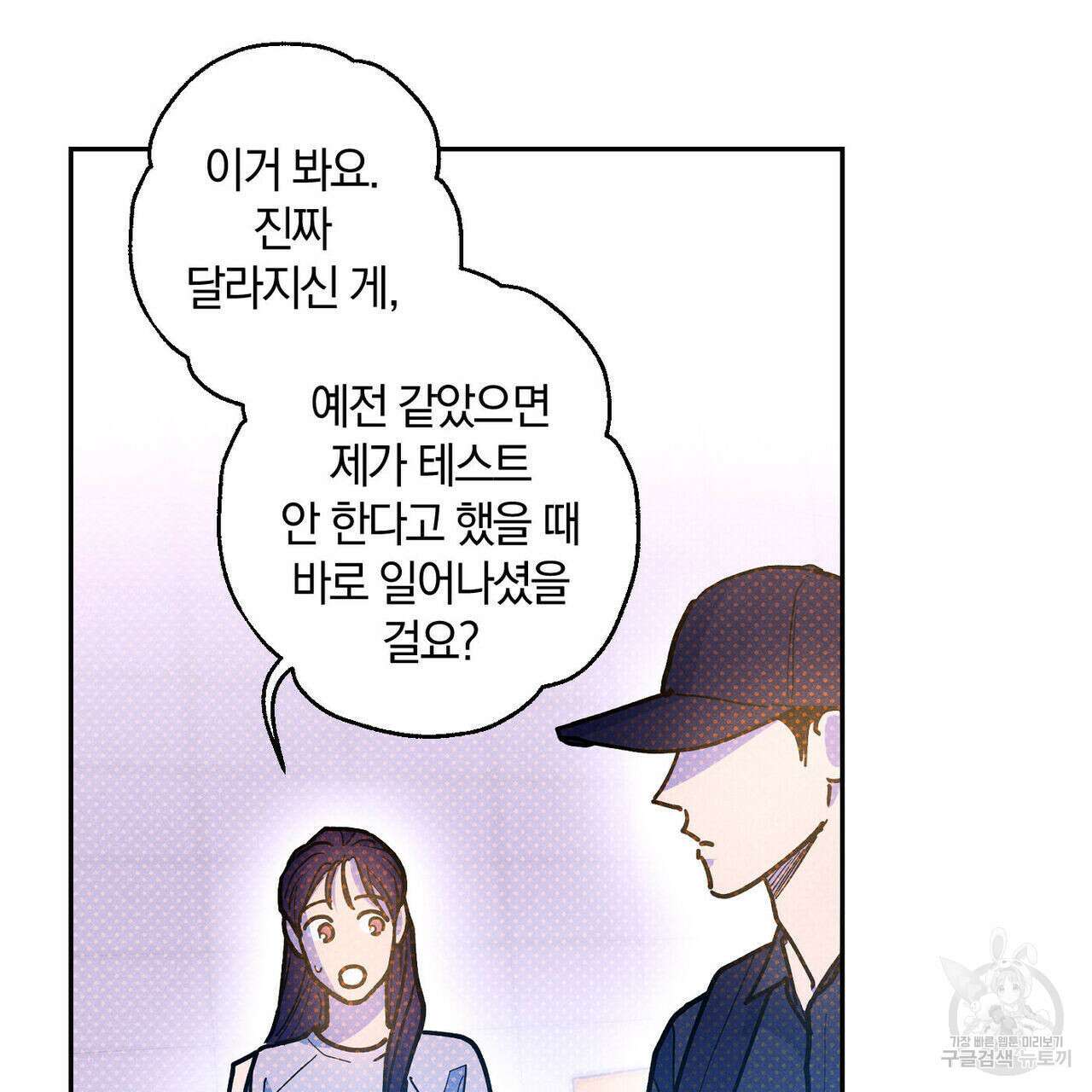 시맨틱 에러 87화 13