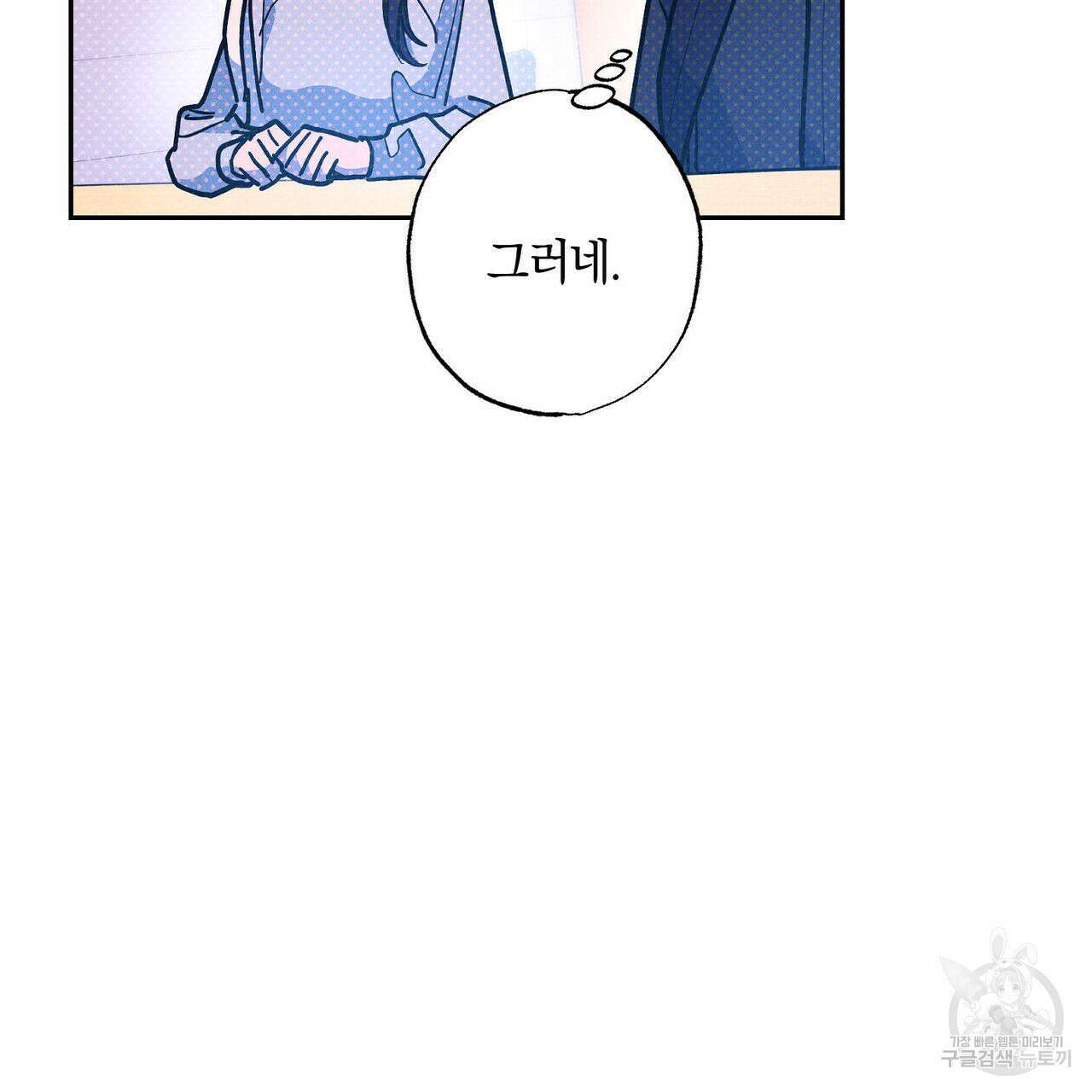 시맨틱 에러 87화 14
