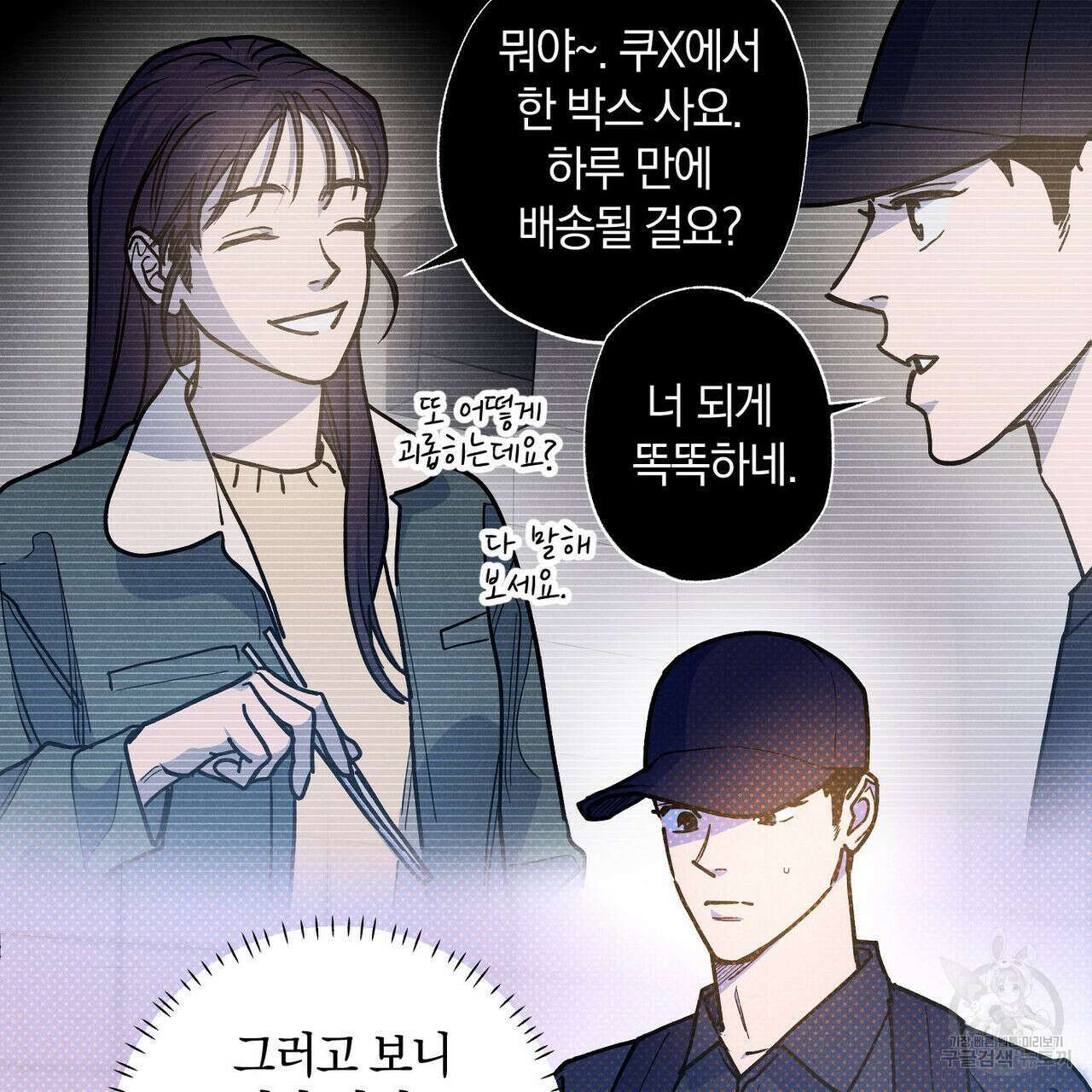 시맨틱 에러 87화 18