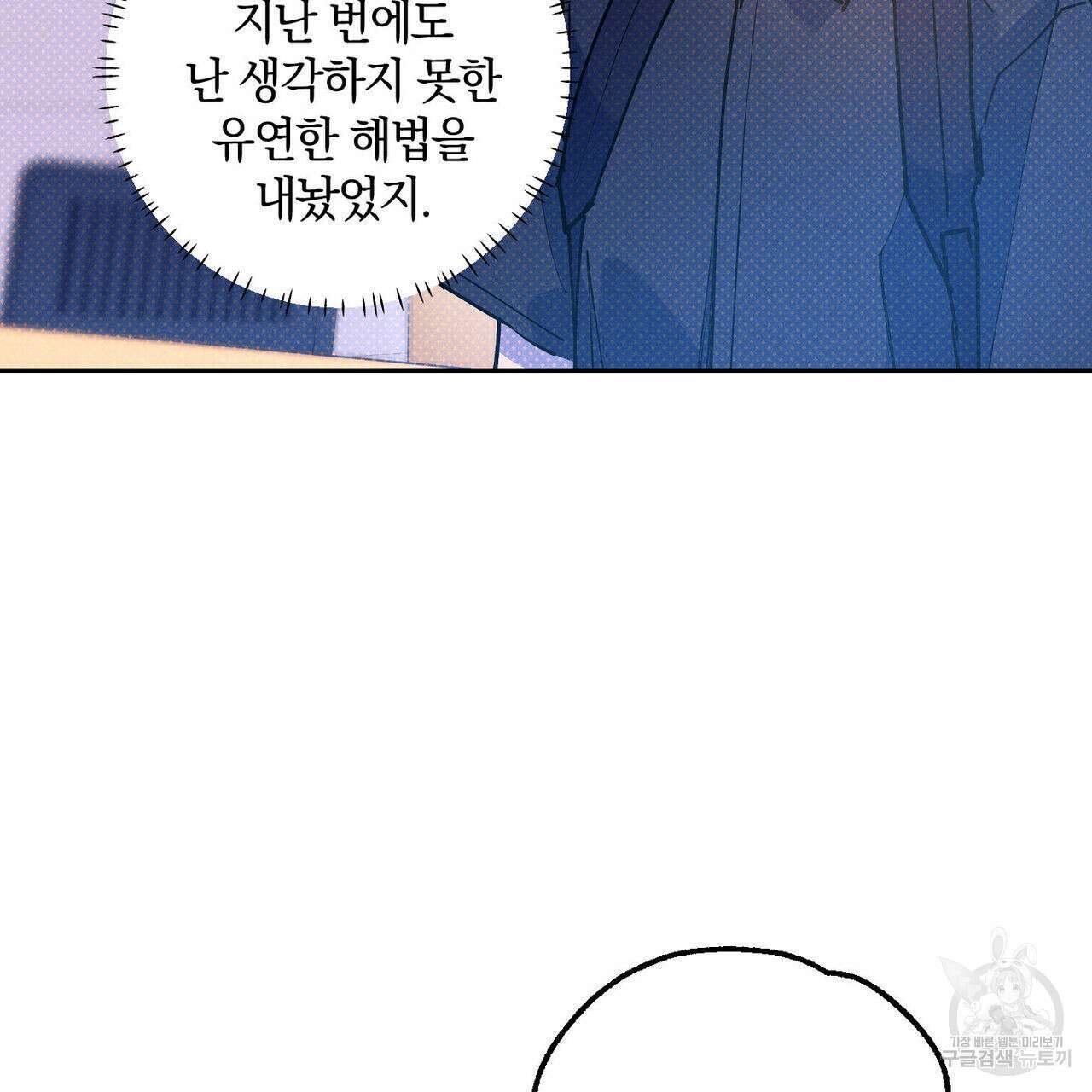 시맨틱 에러 87화 19