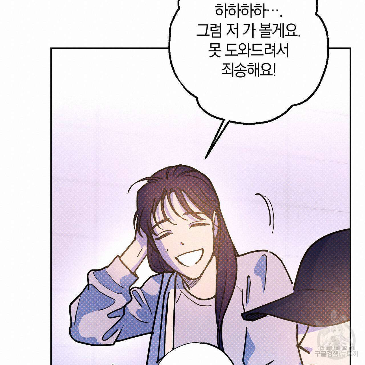 시맨틱 에러 87화 20
