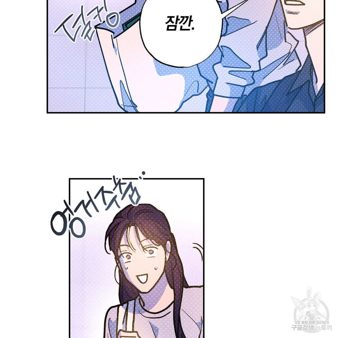 시맨틱 에러 87화 21