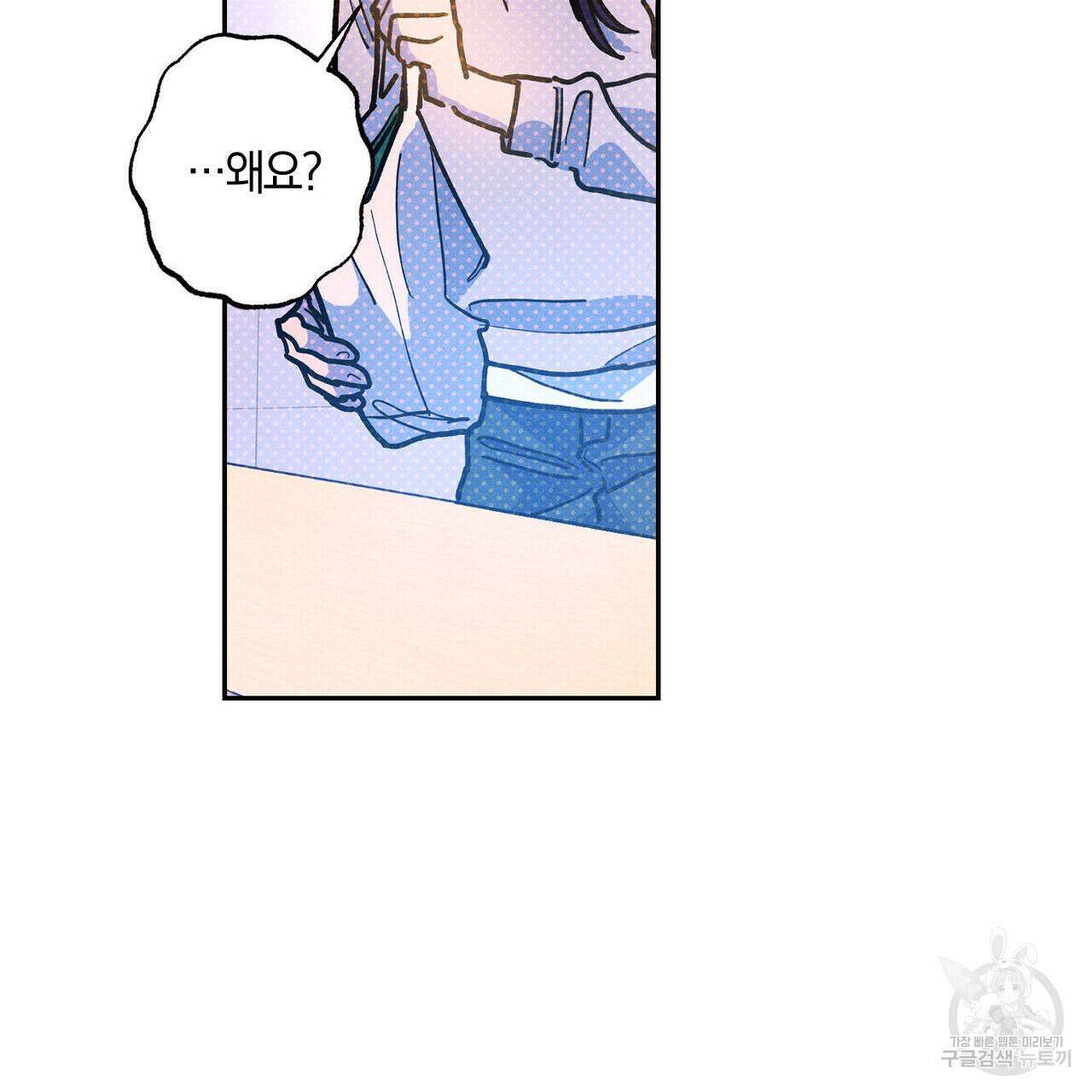 시맨틱 에러 87화 22