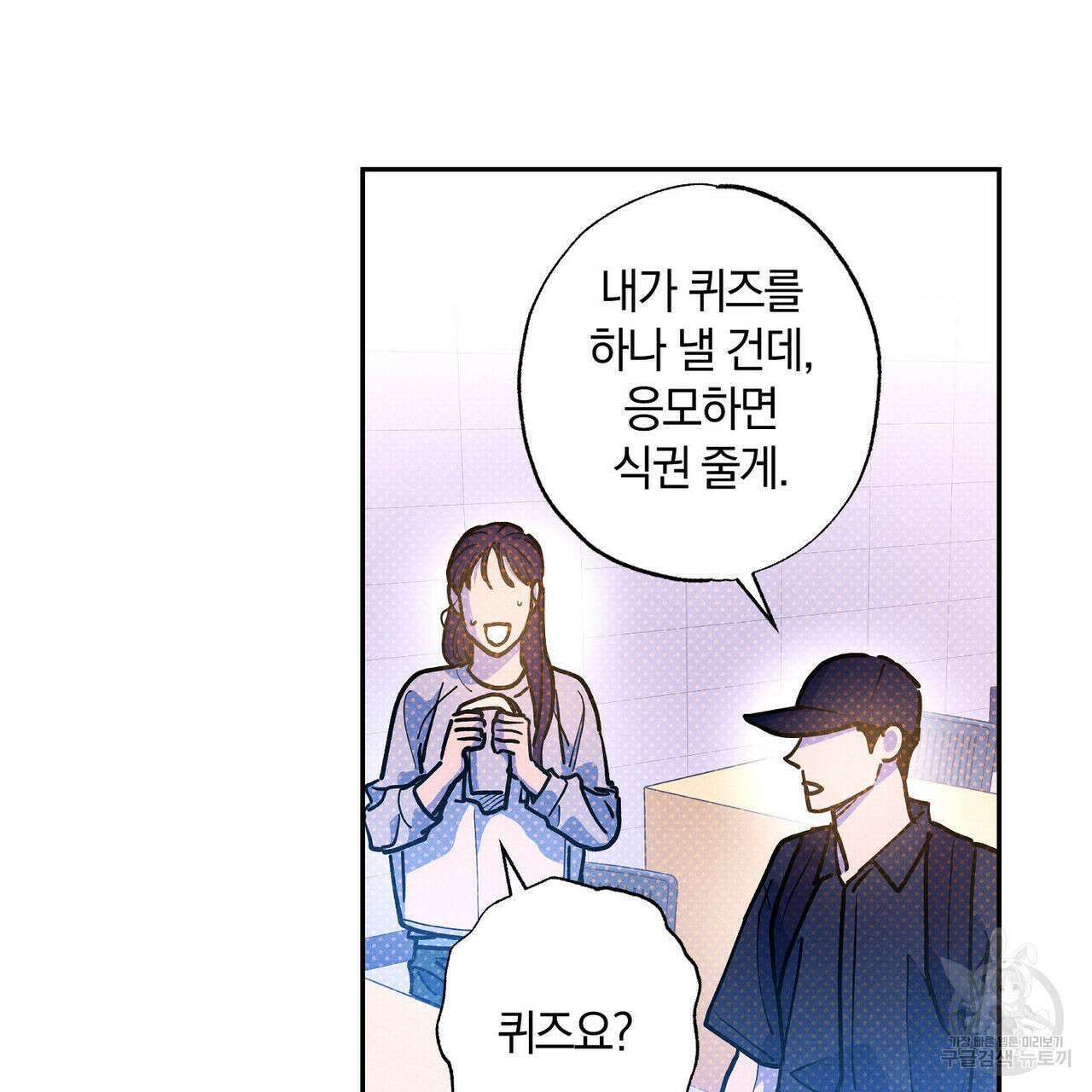시맨틱 에러 87화 23