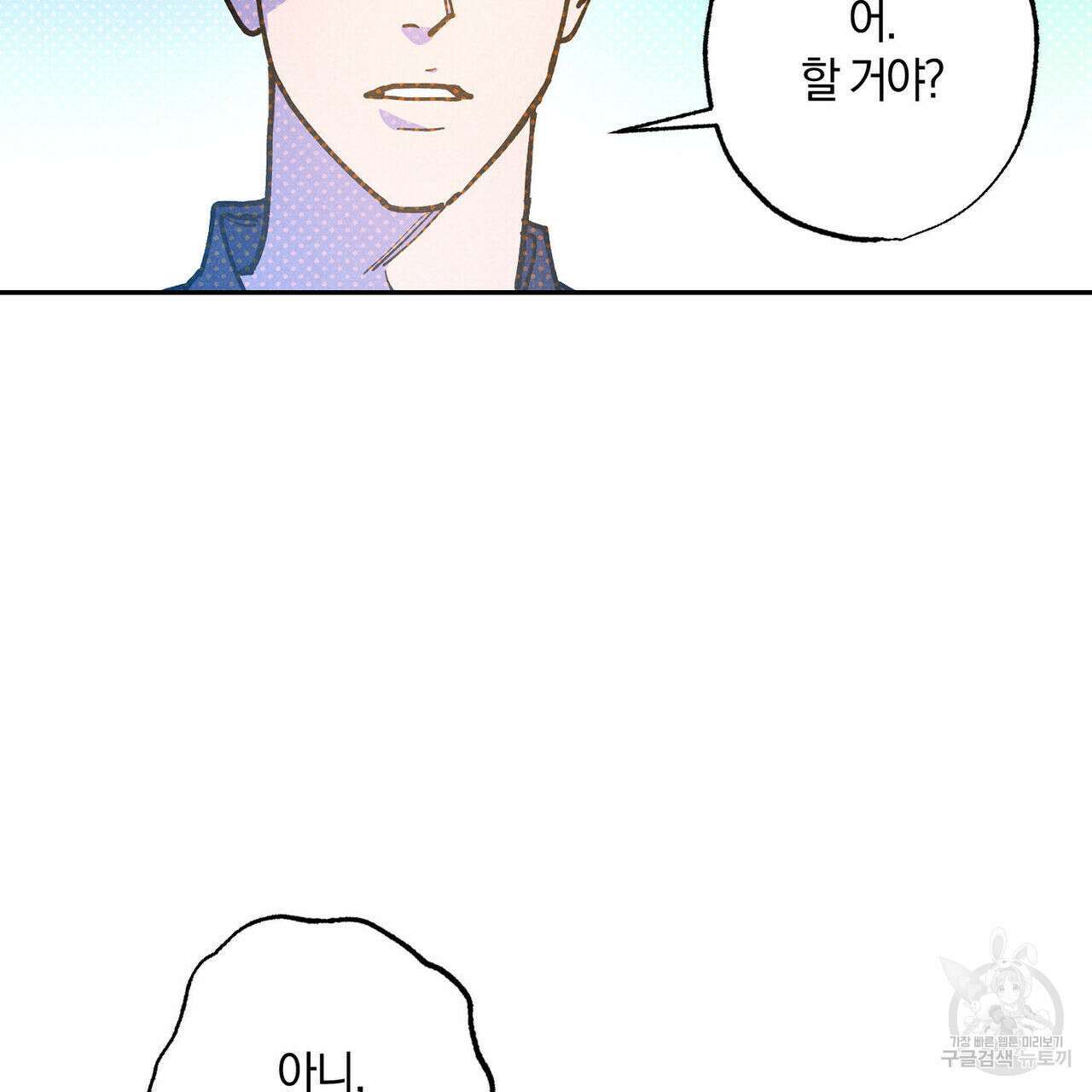 시맨틱 에러 87화 26