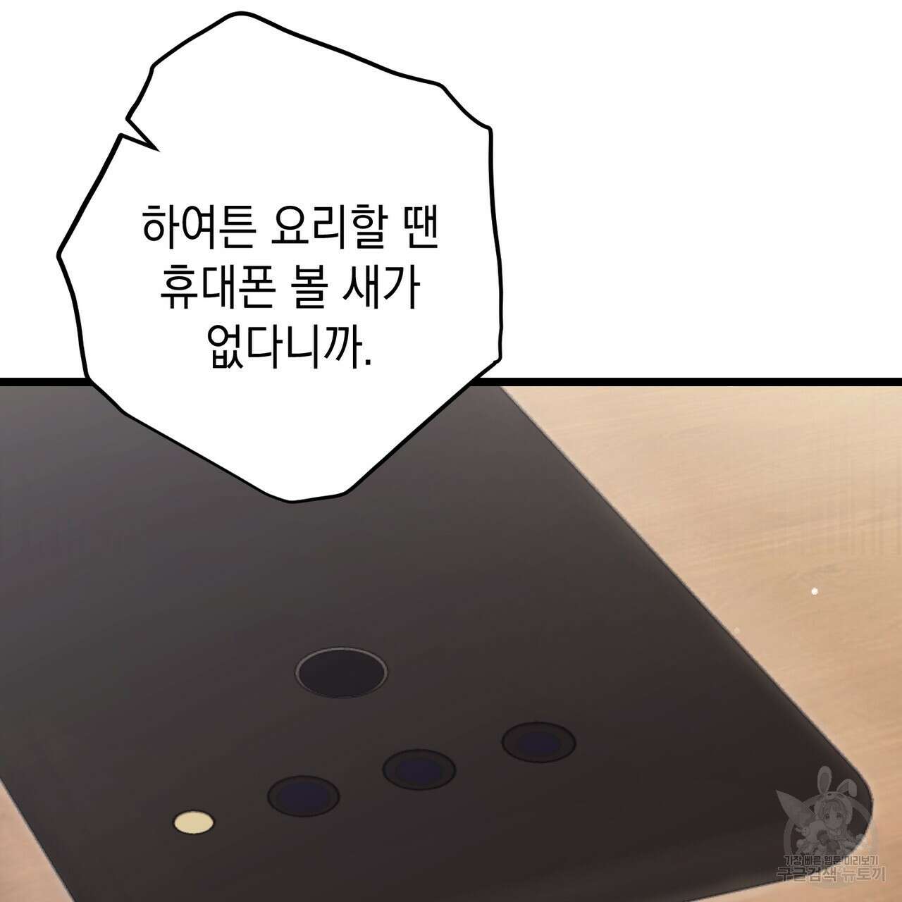제로 데이 어택 5화 8
