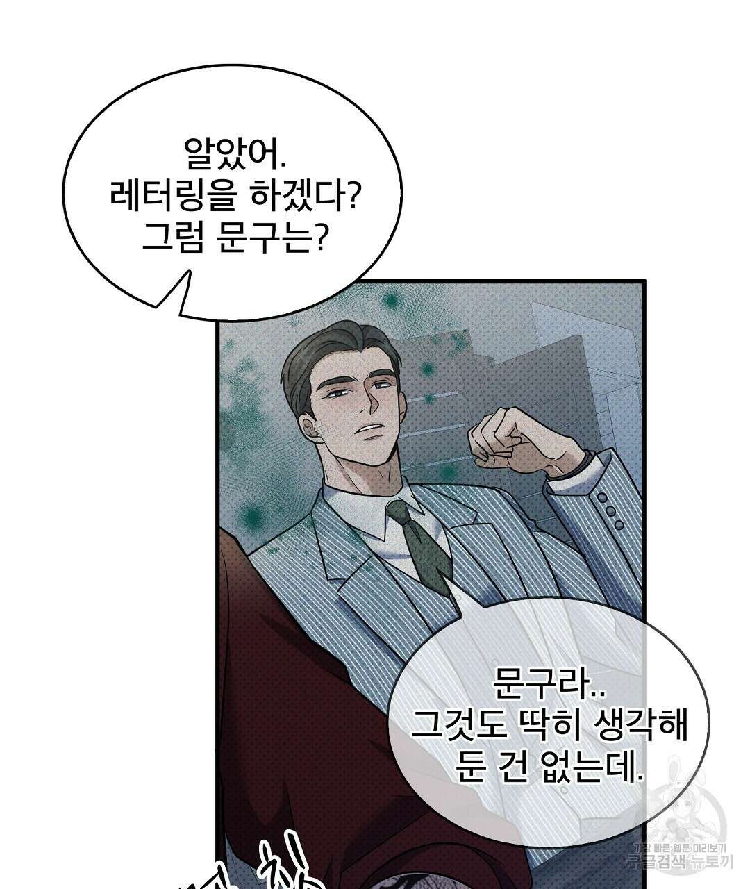 맨해튼의 우울 7화 33