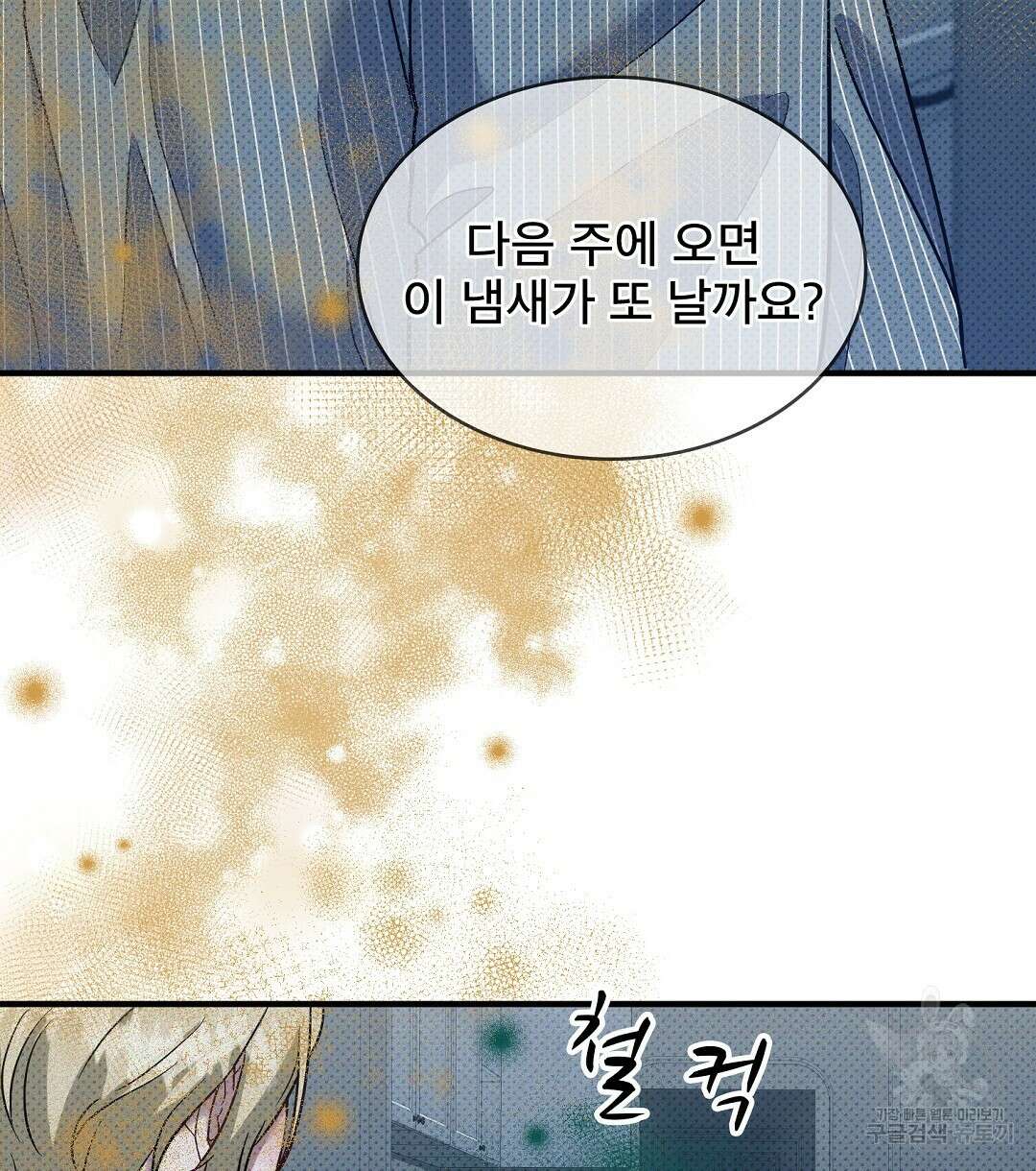 맨해튼의 우울 7화 50