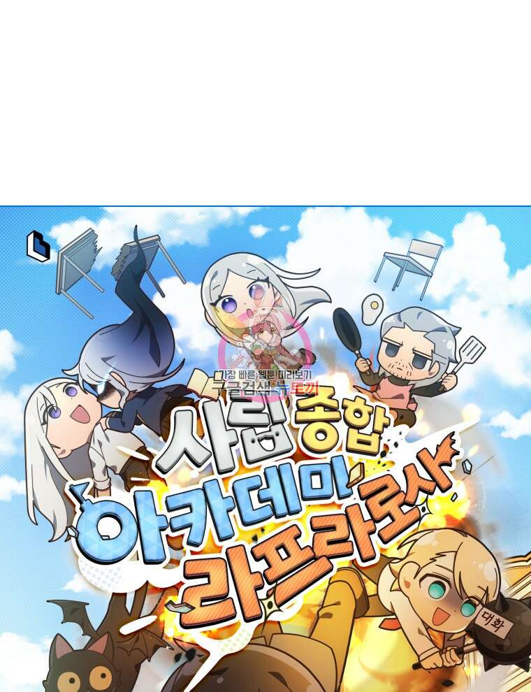 사립 종합 아카데미 라프라로사 7화 1