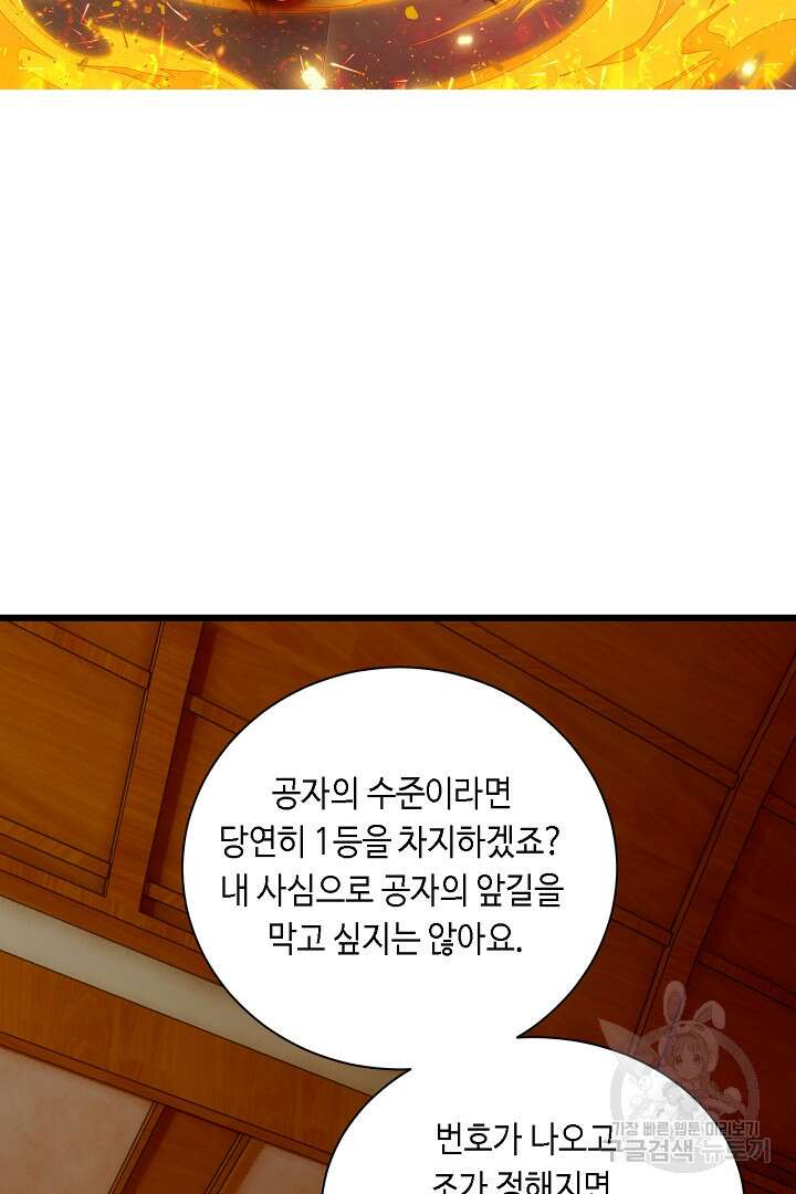 전생무쌍기 33화 2