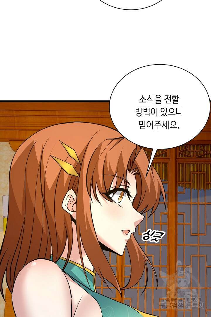 전생무쌍기 33화 4