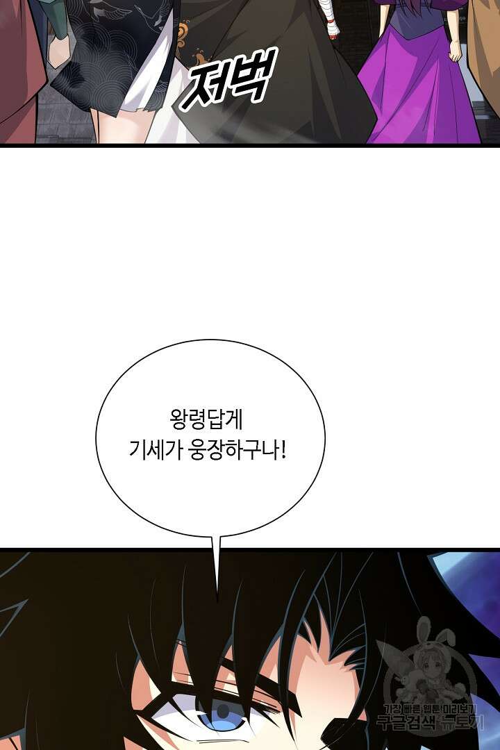 전생무쌍기 33화 11