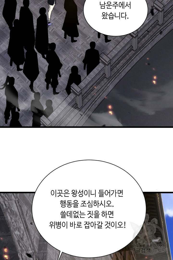 전생무쌍기 33화 15
