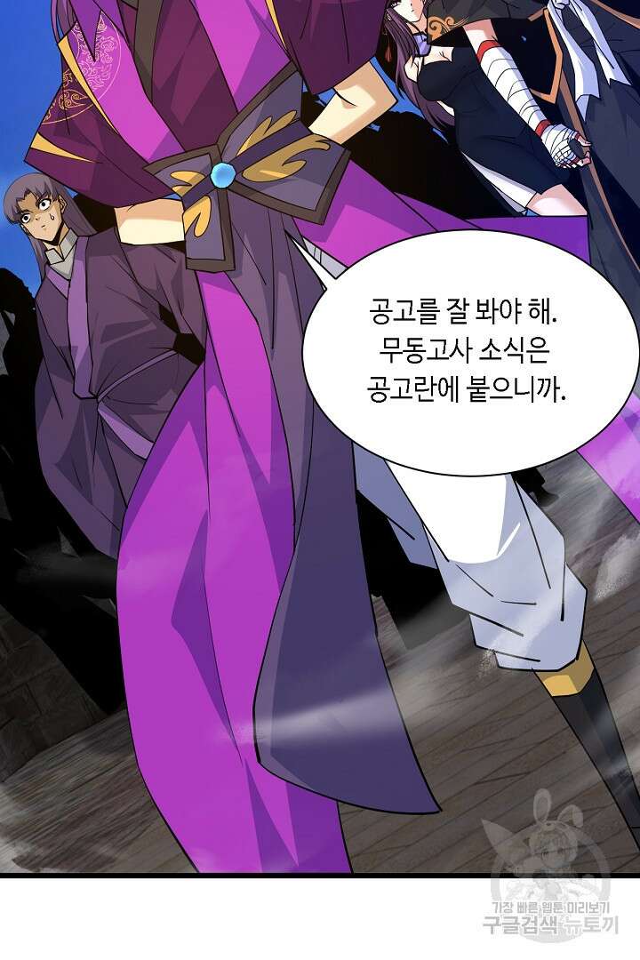 전생무쌍기 33화 18