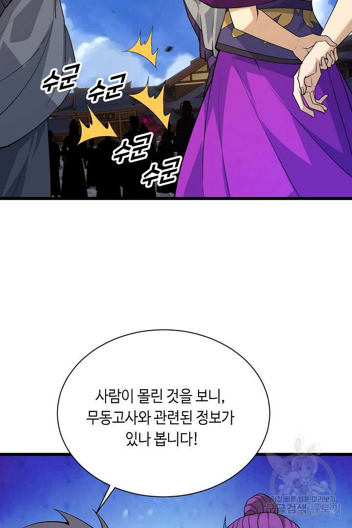 전생무쌍기 33화 20