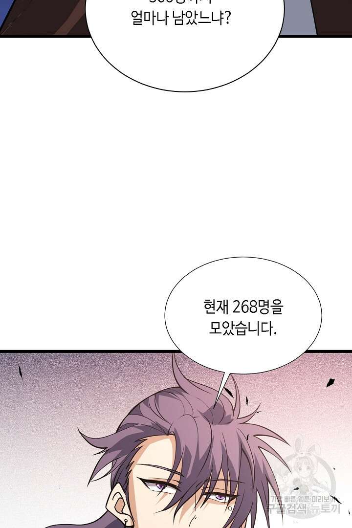 전생무쌍기 42화 5